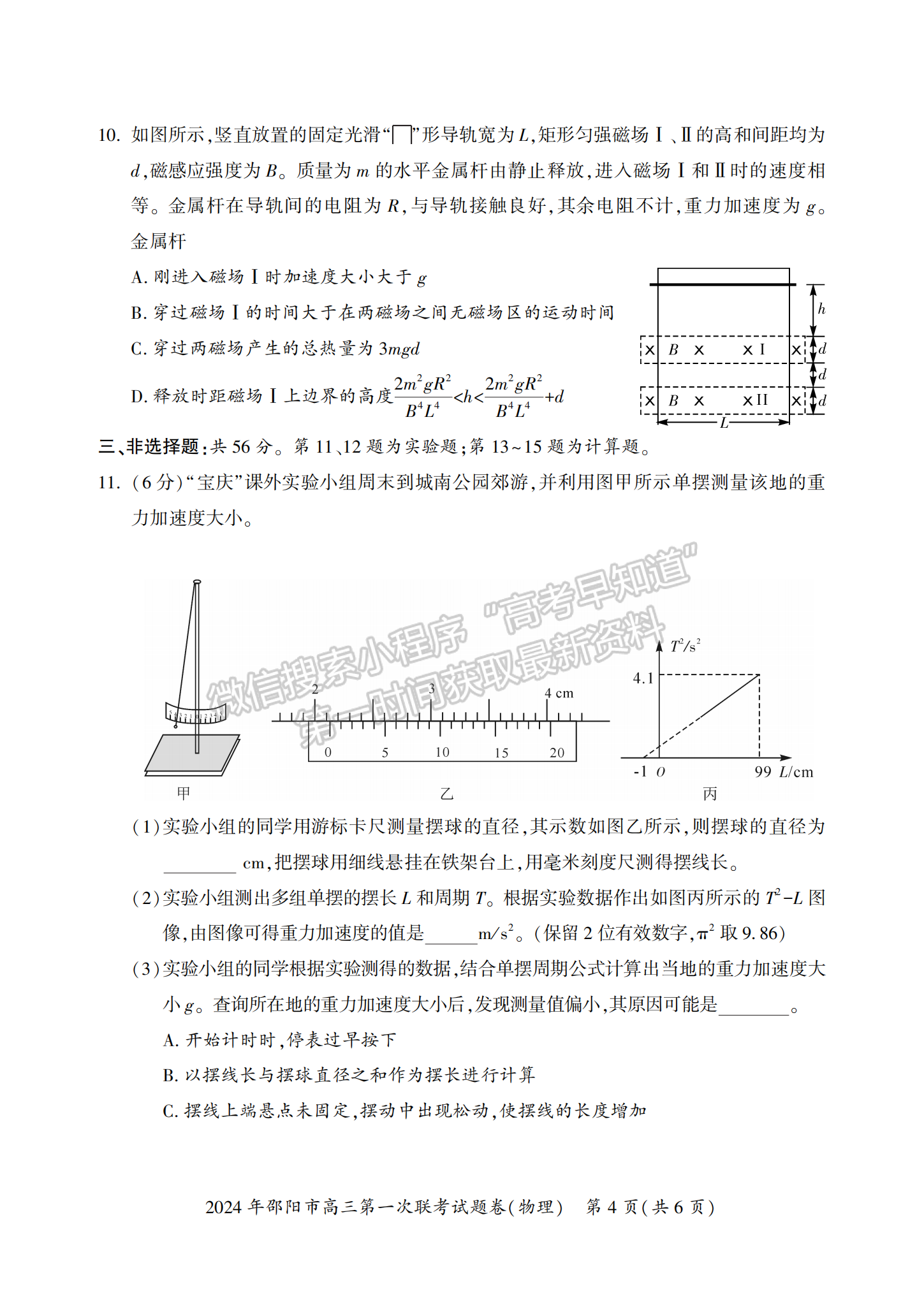 2024屆湖南省邵陽(yáng)市高三第一次聯(lián)考物理試題及答案