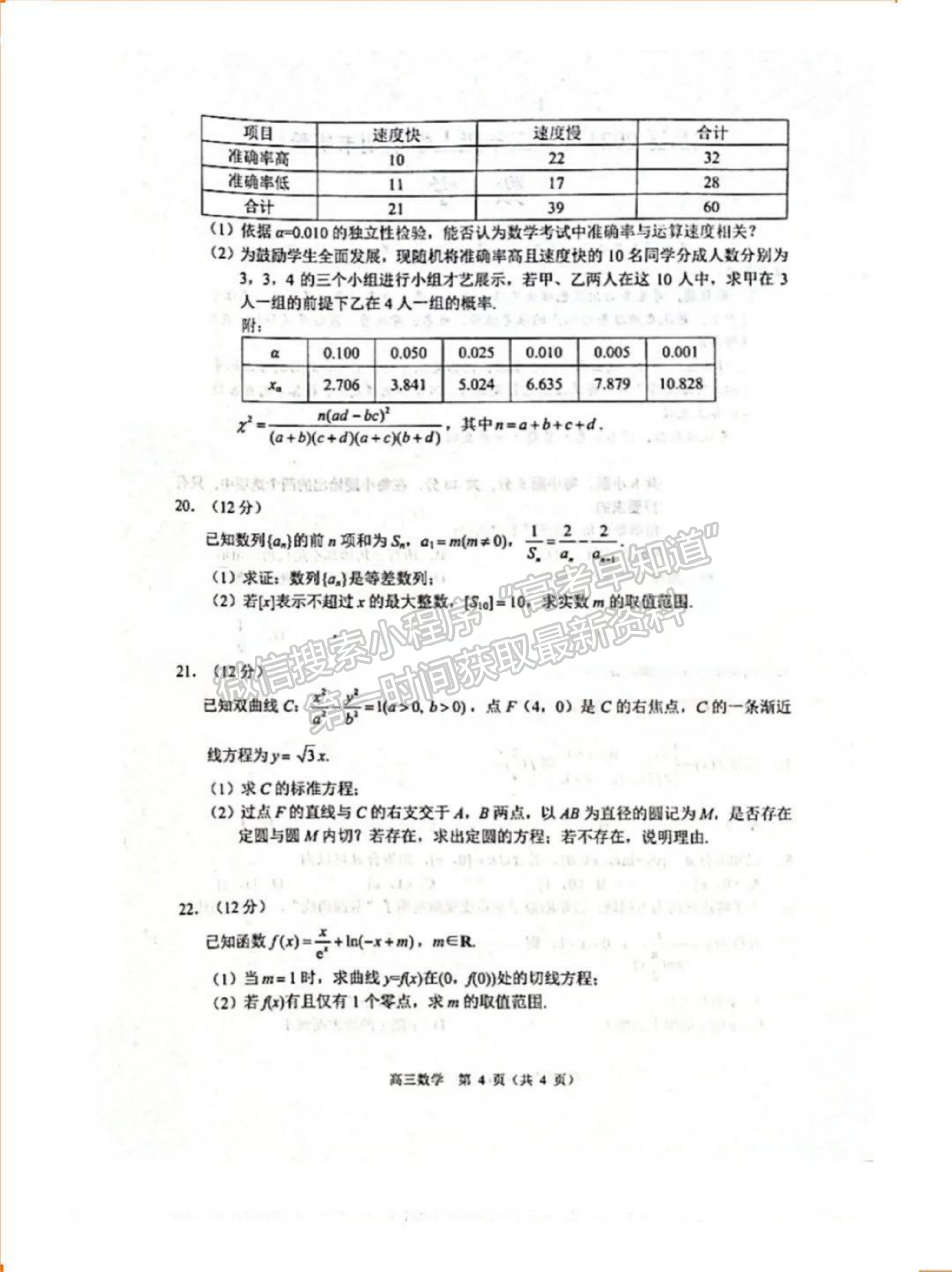 2024届湖北省武汉市武昌区高三上学期期末质量检测数学试题及答案