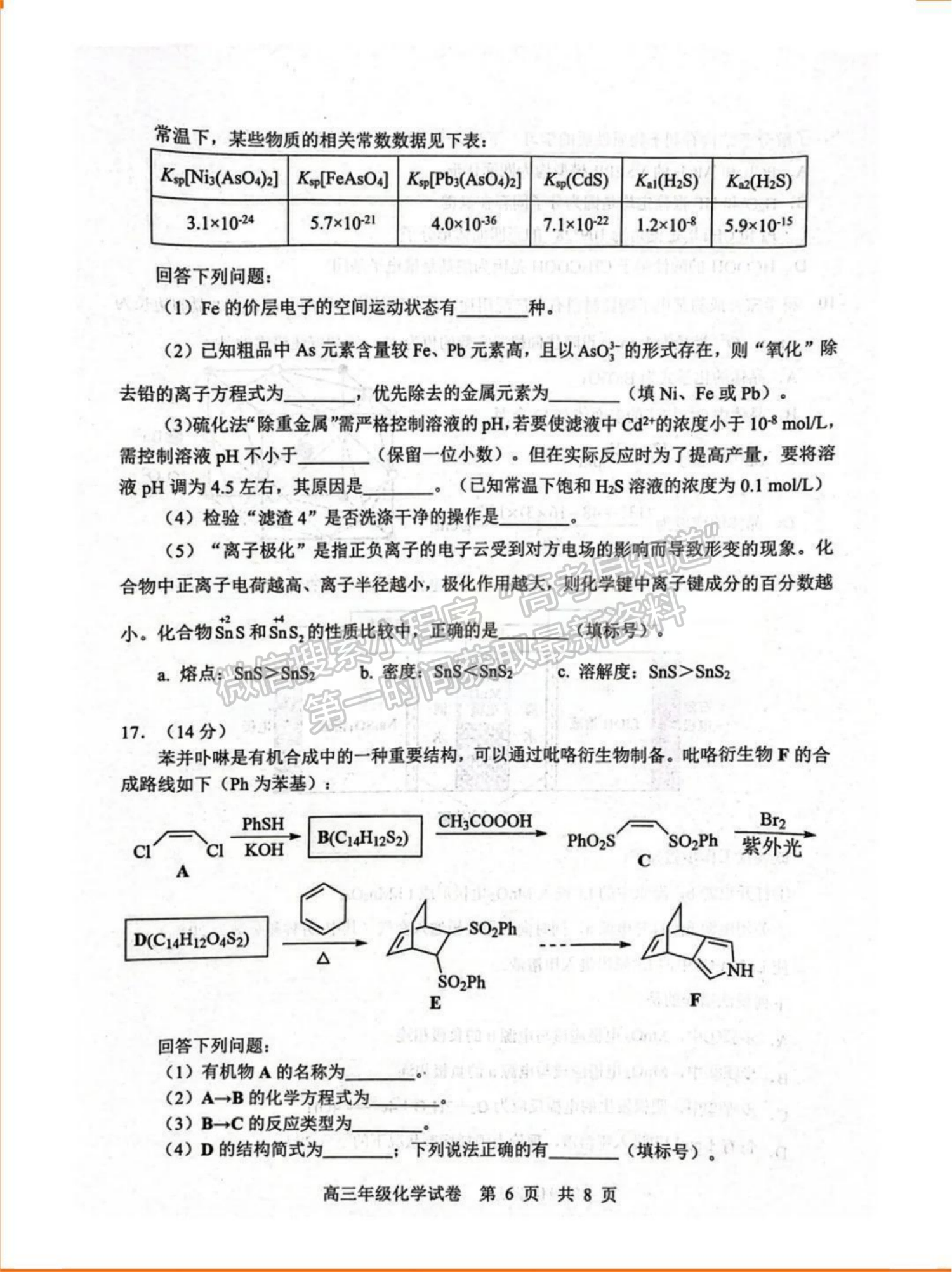 2024届湖北省武汉市武昌区高三上学期期末质量检测化学试题及答案