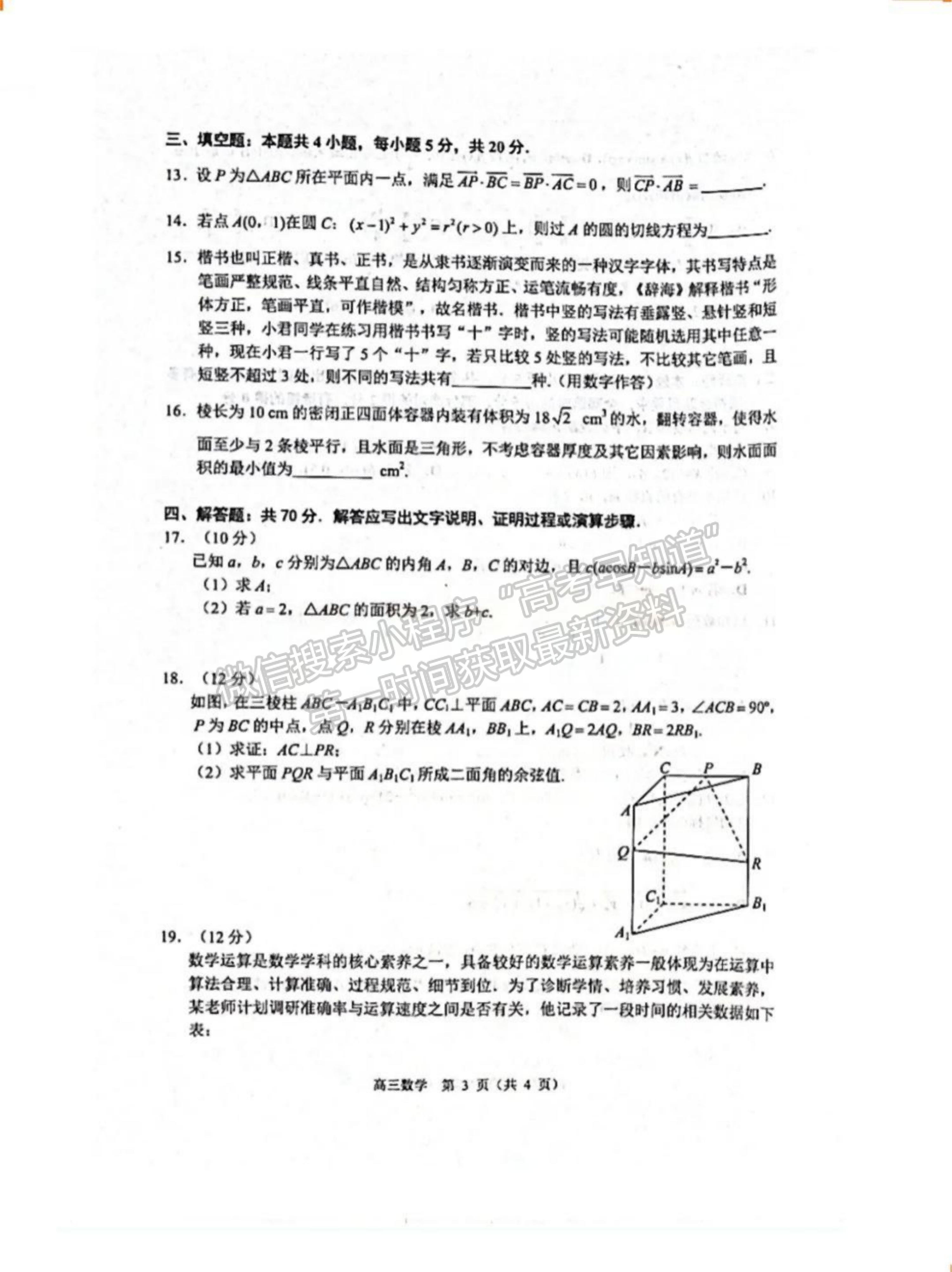 2024届湖北省武汉市武昌区高三上学期期末质量检测数学试题及答案