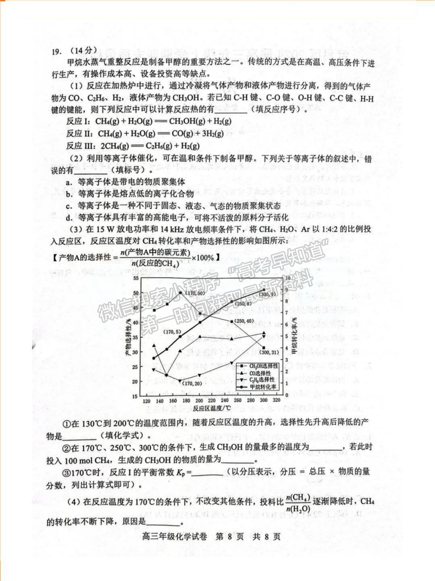 2024届湖北省武汉市武昌区高三上学期期末质量检测化学试题及答案