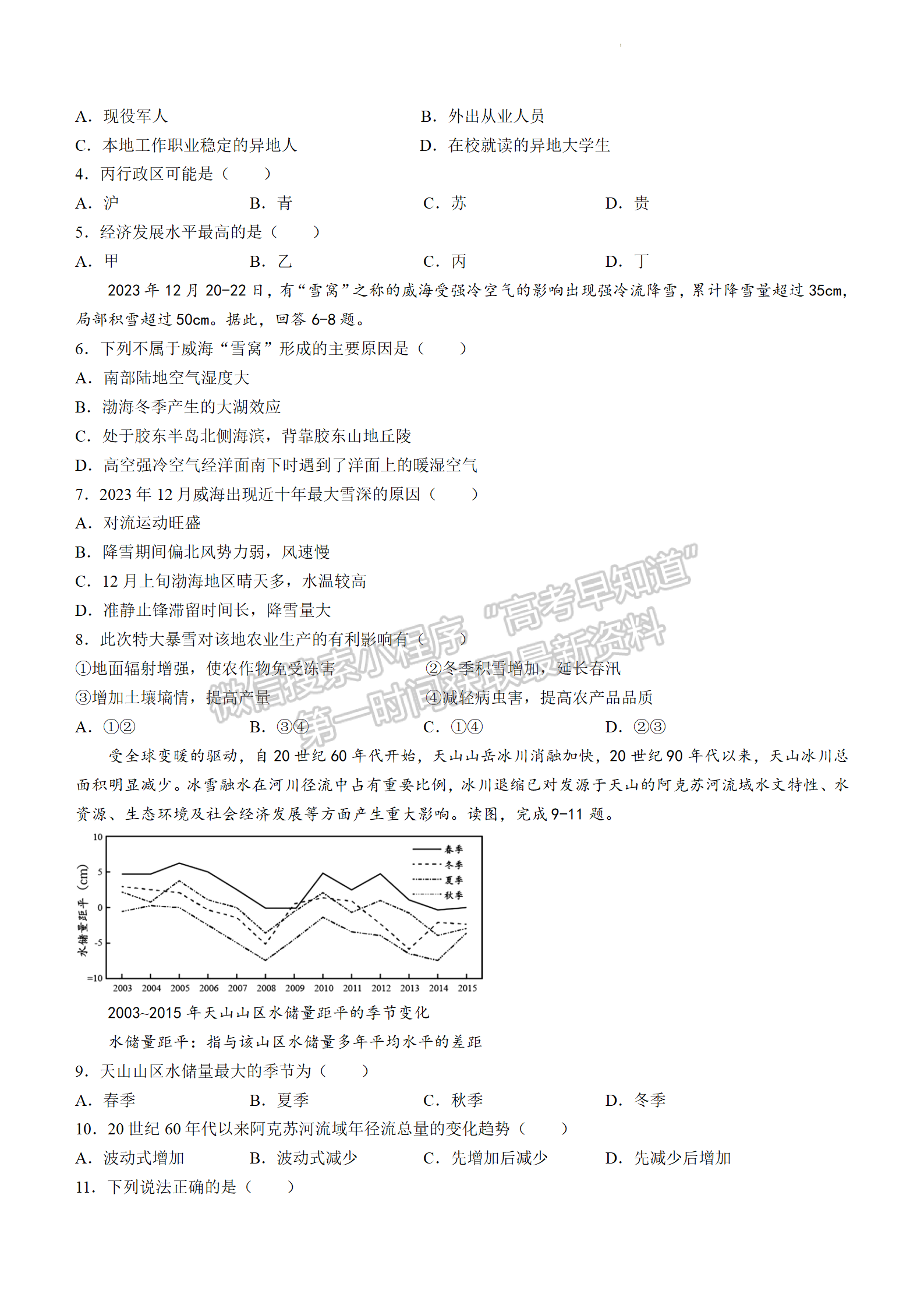 2024届湖南省邵阳市高三第一次联考地理试题及答案