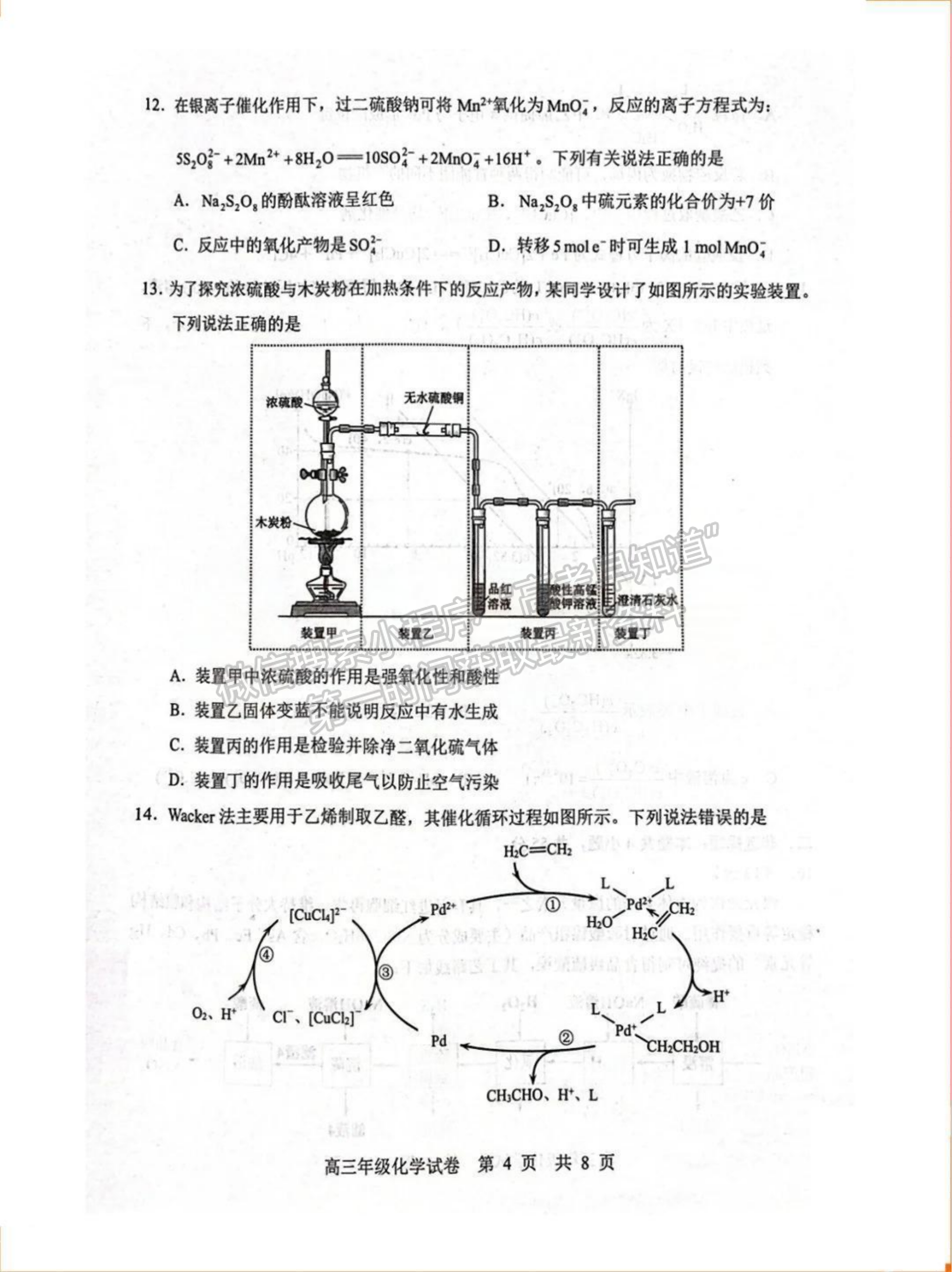 2024屆湖北省武漢市武昌區(qū)高三上學(xué)期期末質(zhì)量檢測(cè)化學(xué)試題及答案