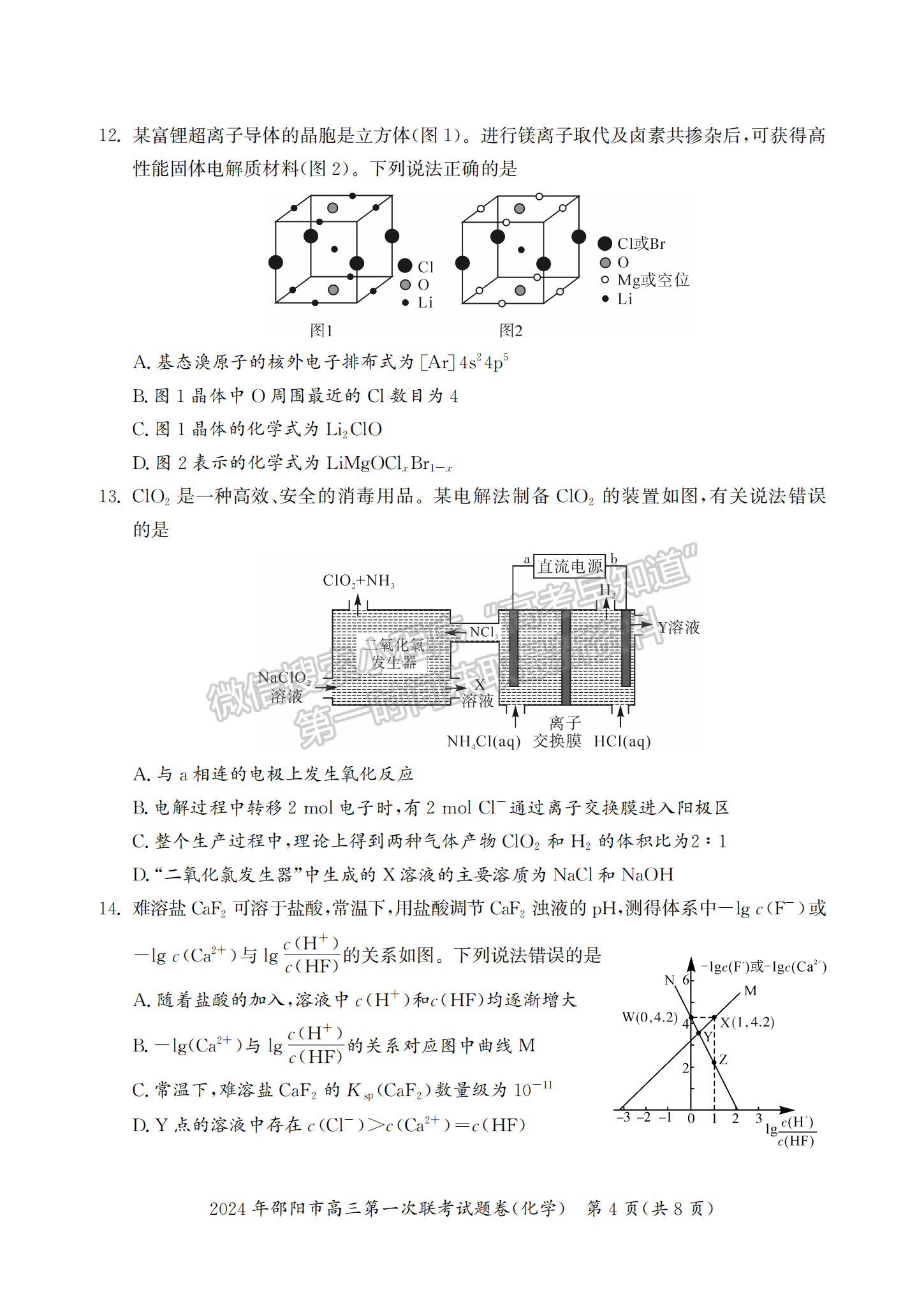 2024屆湖南省邵陽市高三第一次聯(lián)考化學試題及答案