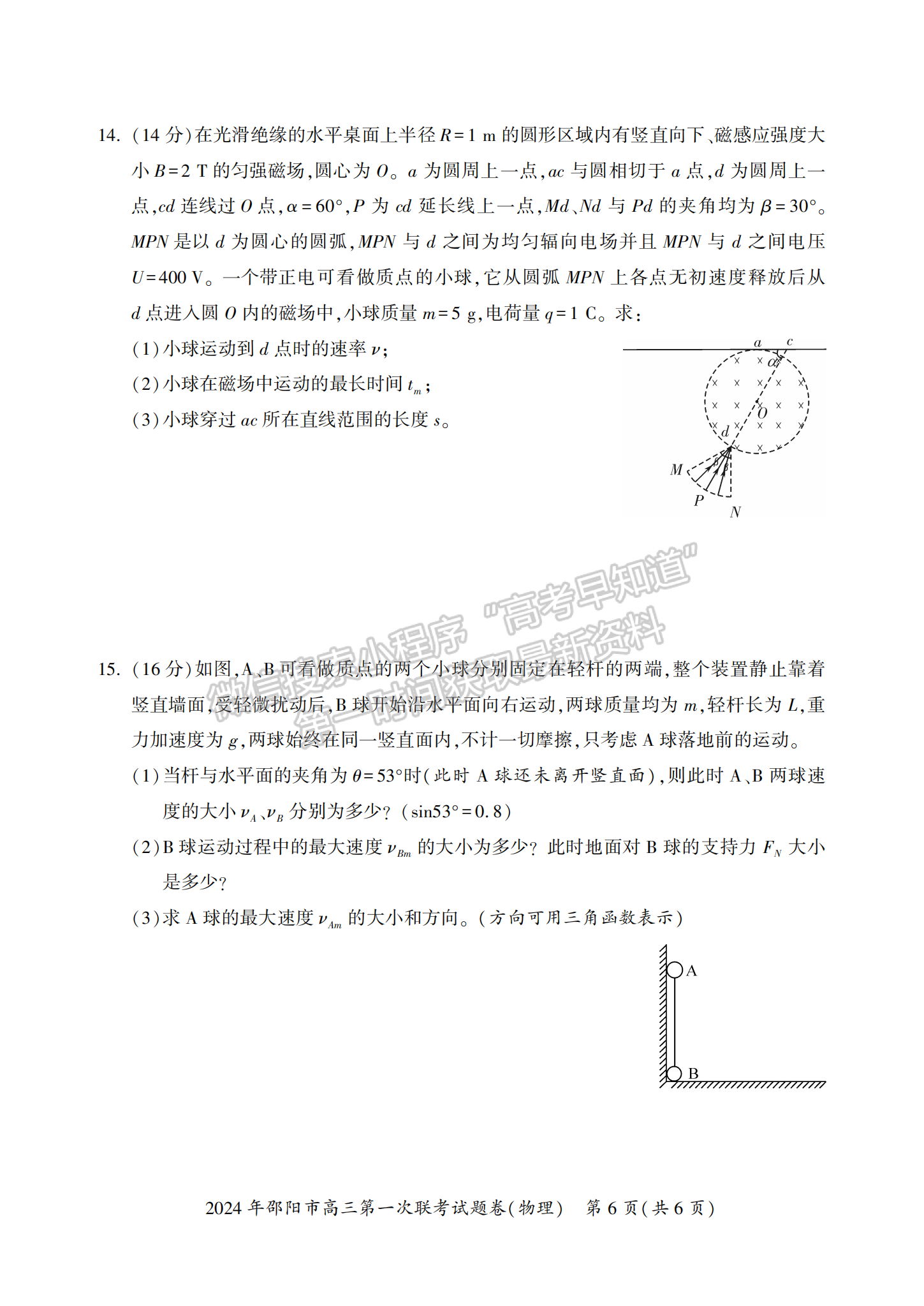 2024屆湖南省邵陽市高三第一次聯(lián)考物理試題及答案