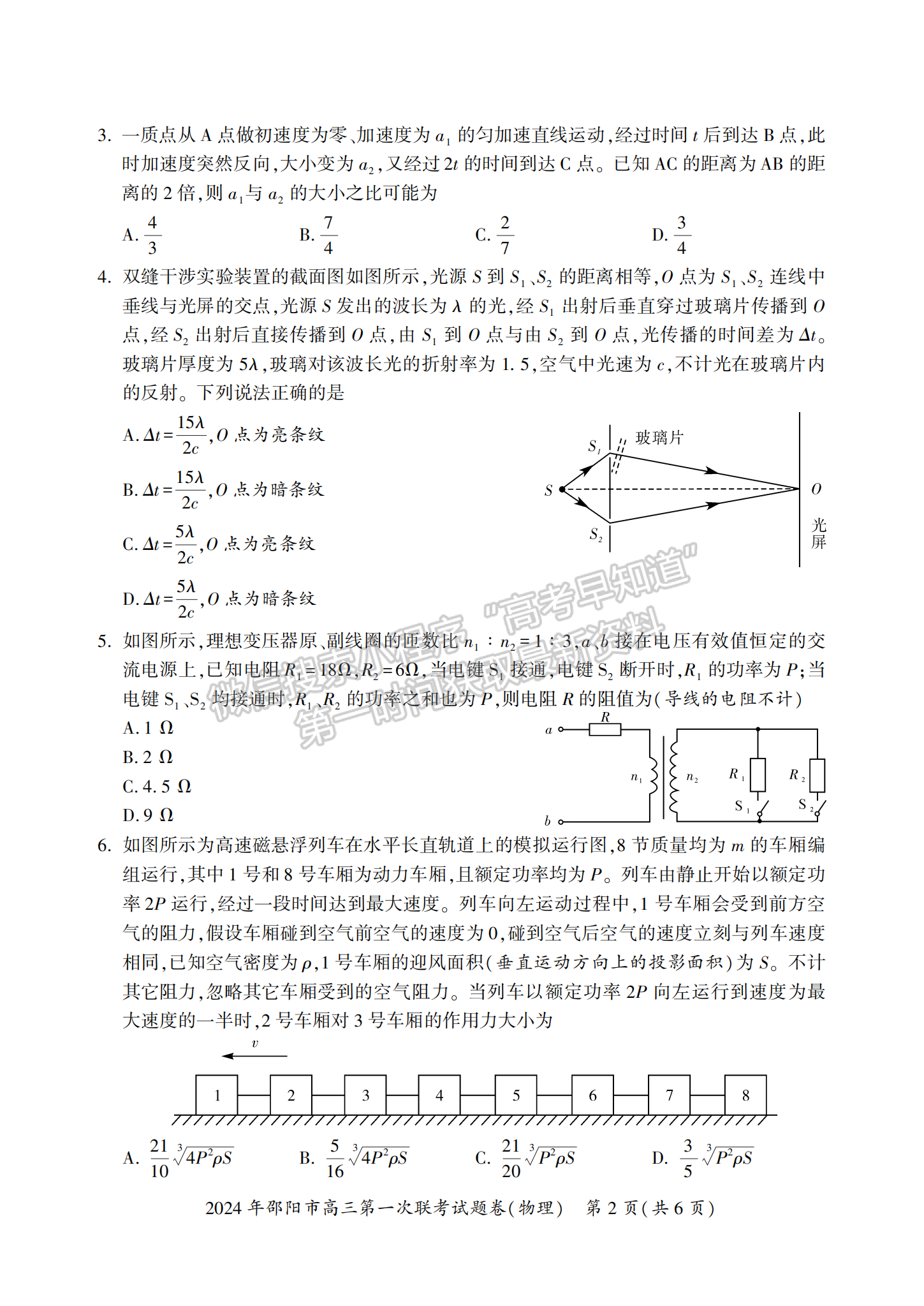 2024屆湖南省邵陽(yáng)市高三第一次聯(lián)考物理試題及答案