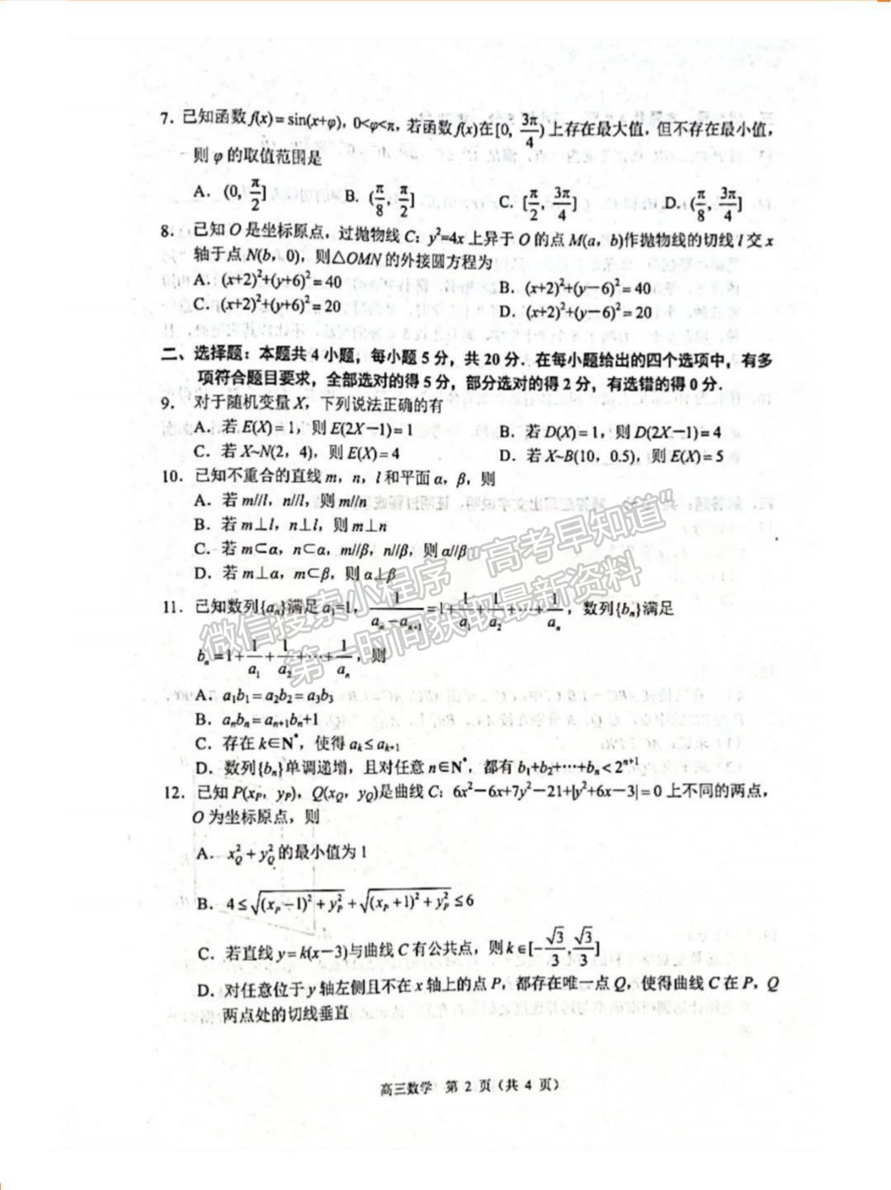 2024届湖北省武汉市武昌区高三上学期期末质量检测数学试题及答案