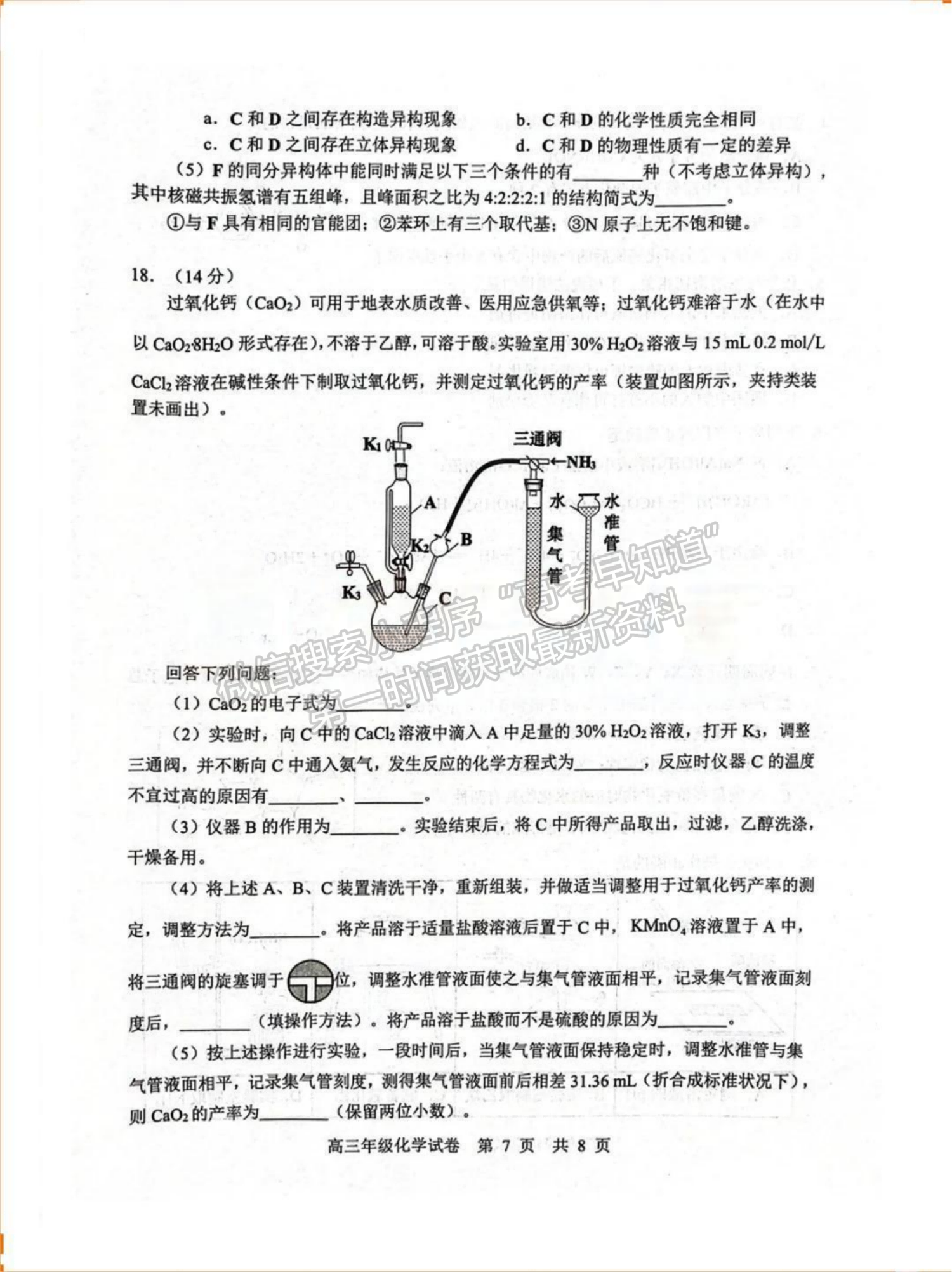 2024届湖北省武汉市武昌区高三上学期期末质量检测化学试题及答案