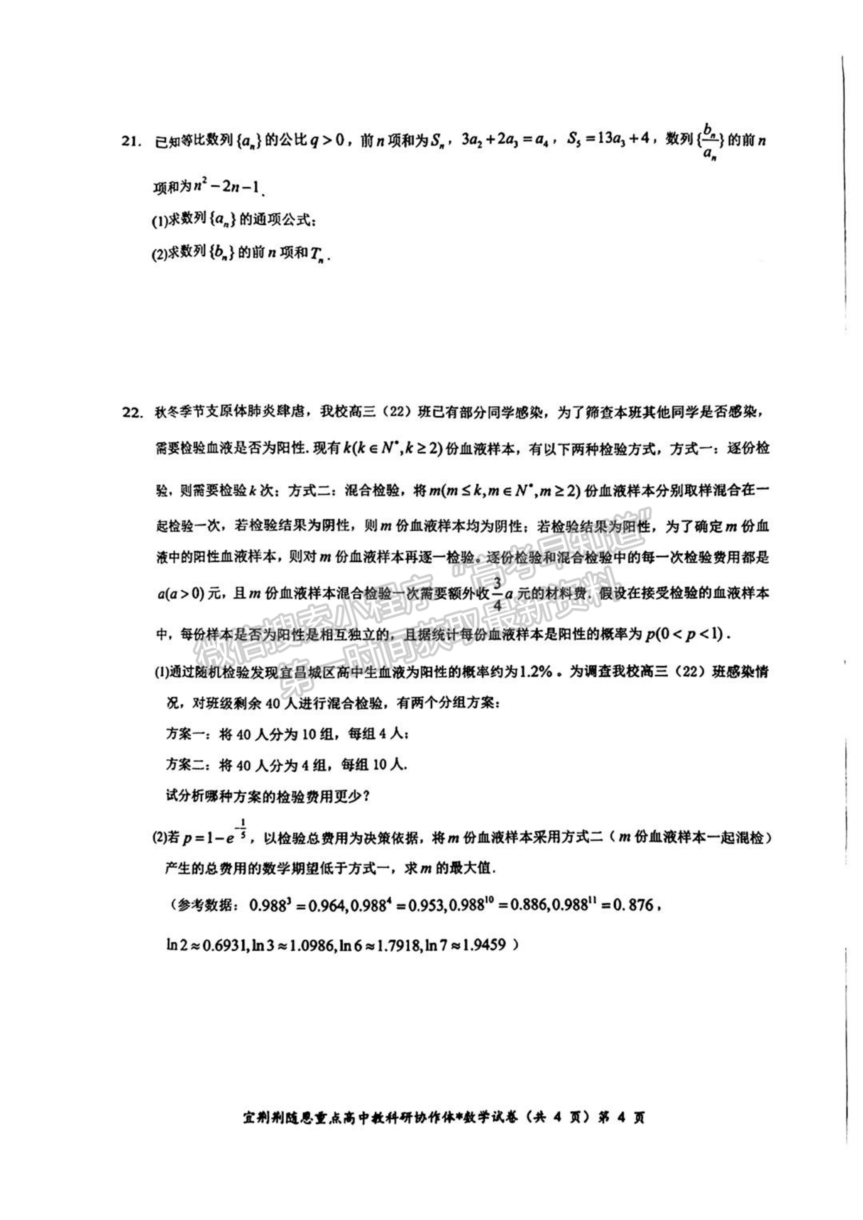 2024屆湖北省宜荊荊隨恩高三1月聯(lián)考數(shù)學(xué)試題及答案