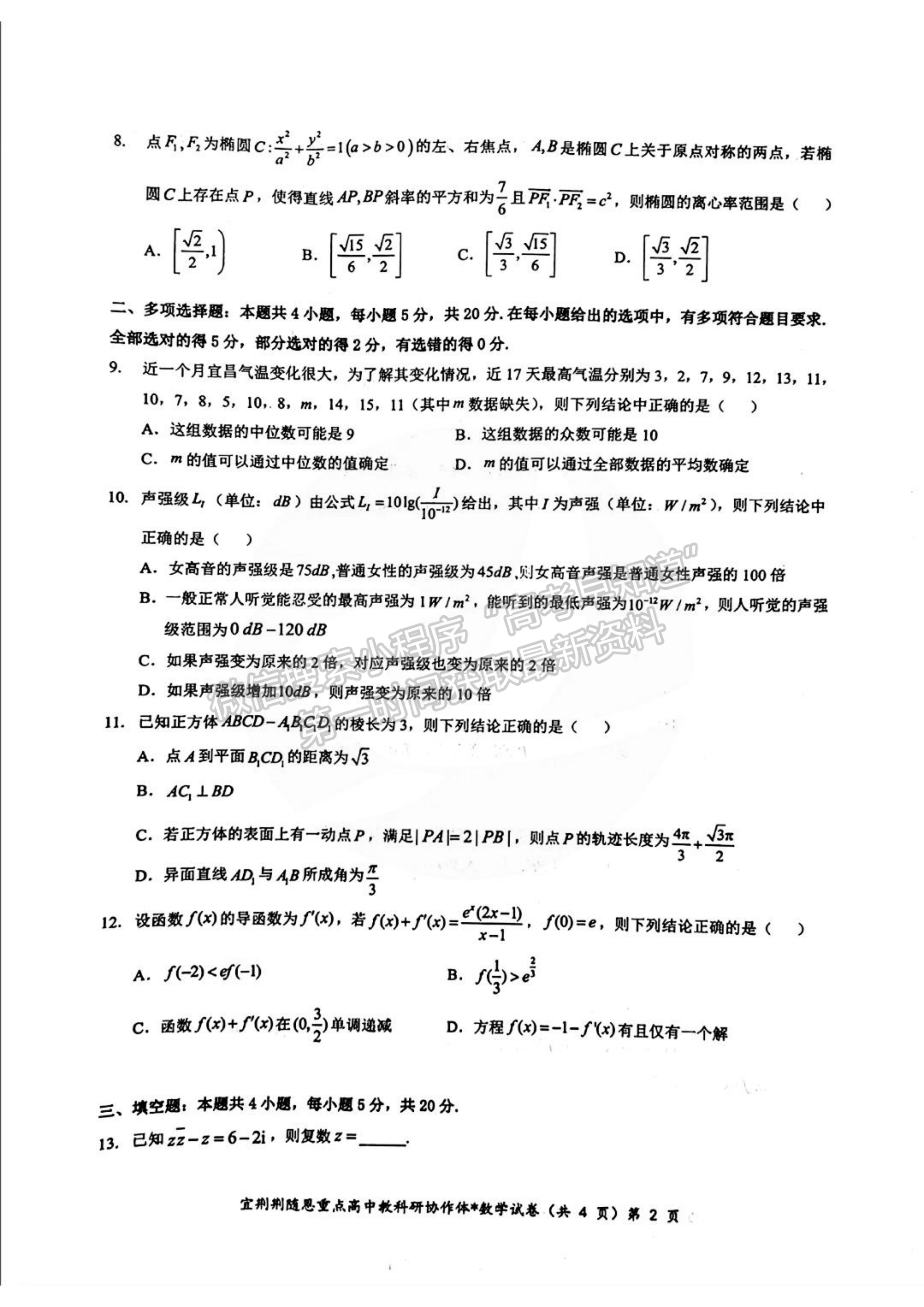 2024屆湖北省宜荊荊隨恩高三1月聯(lián)考數(shù)學試題及答案