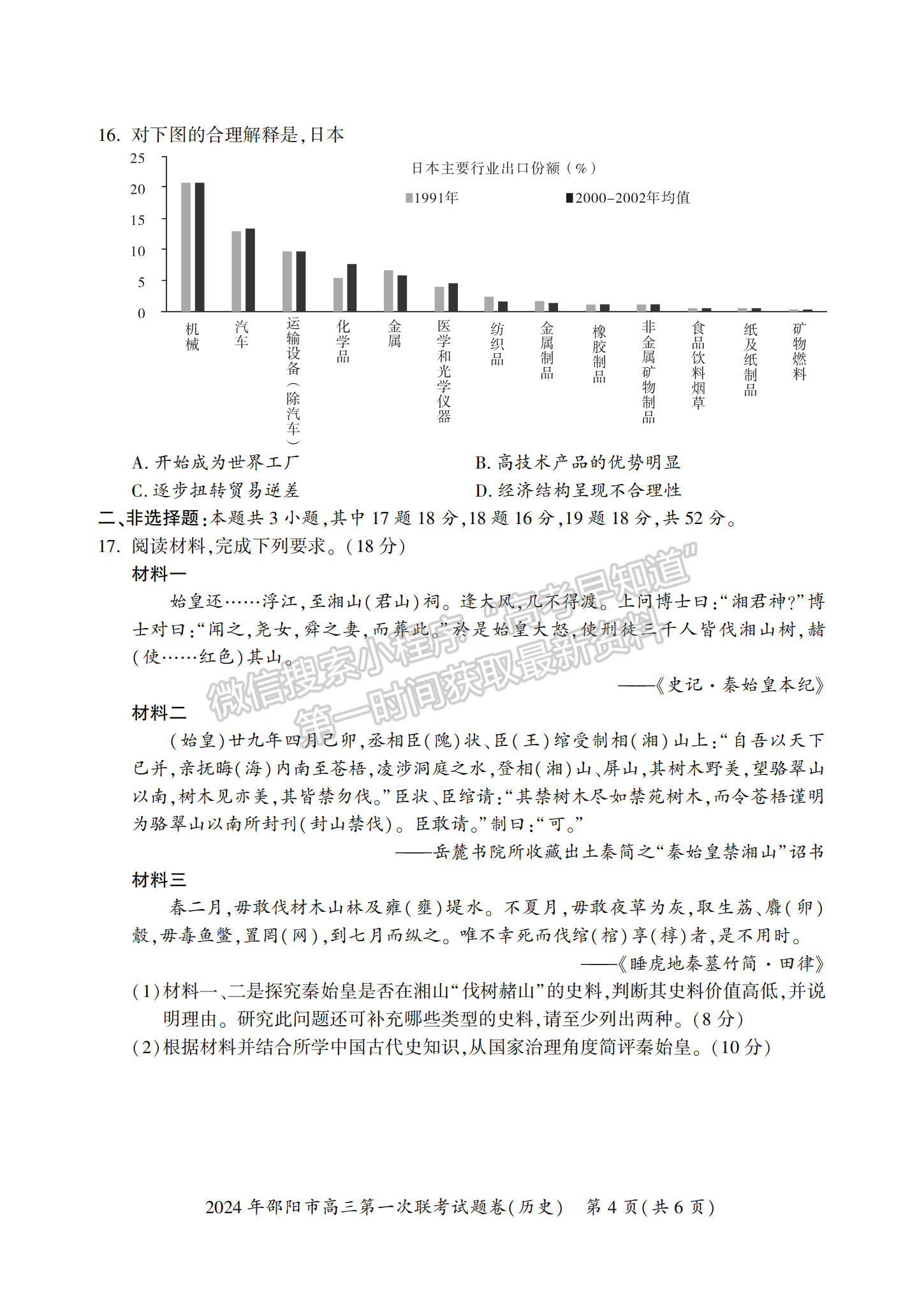 2024届湖南省邵阳市高三第一次联考历史试题及答案