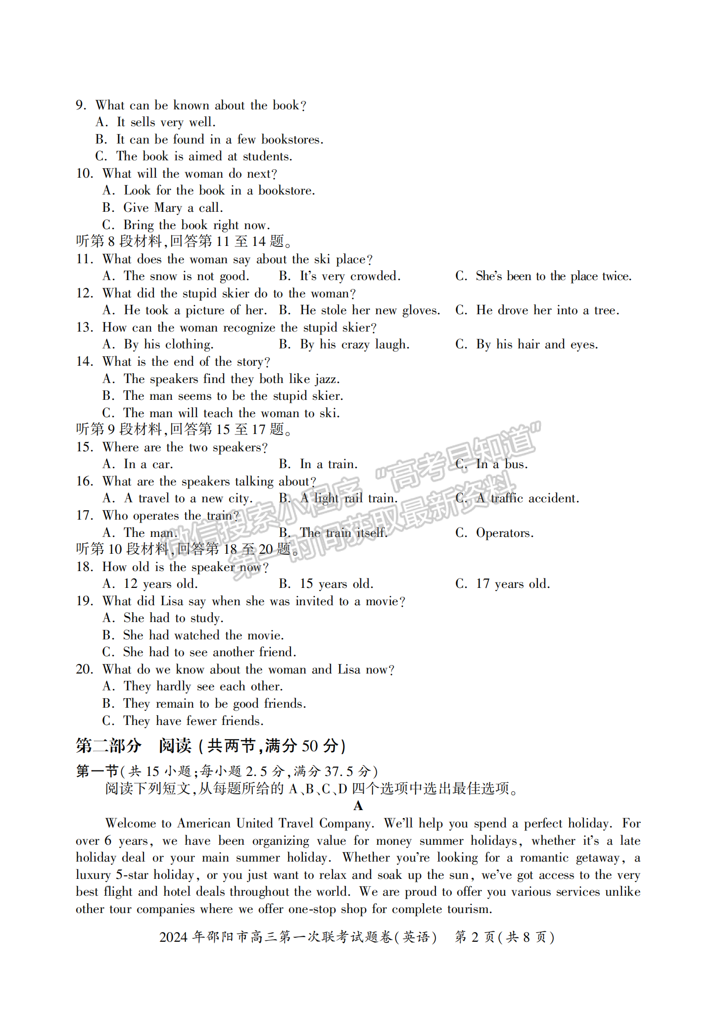 2024屆湖南省邵陽市高三第一次聯(lián)考英語試題及答案