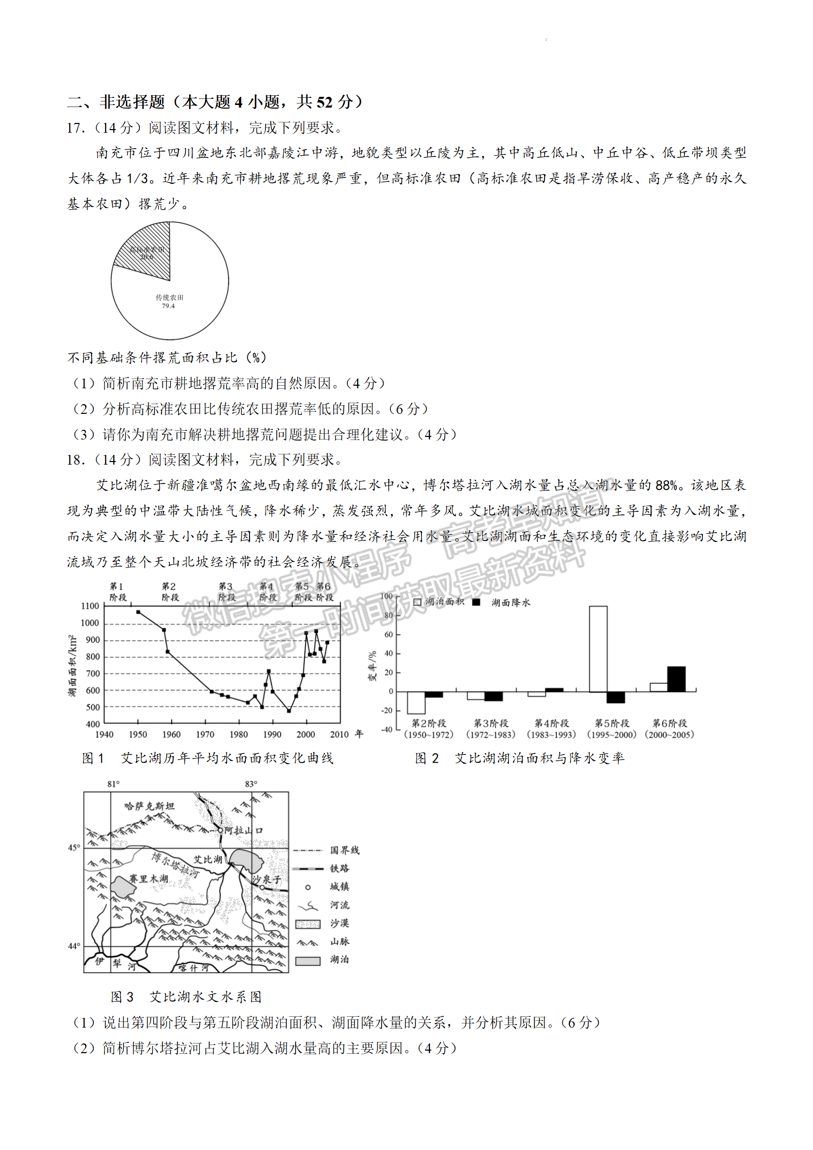 2024届湖南省邵阳市高三第一次联考地理试题及答案