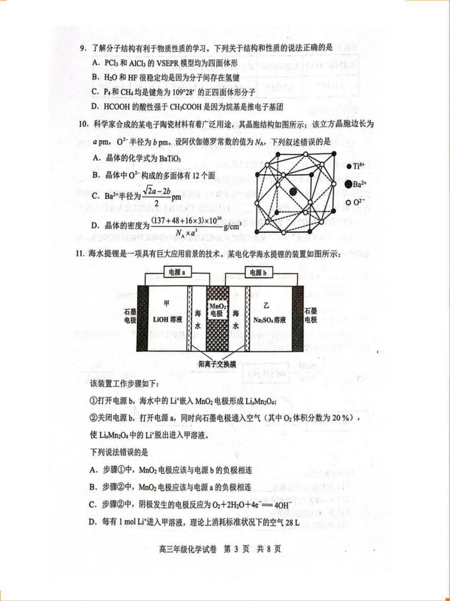 2024ʡ人ѧĩ⻯ѧ⼰