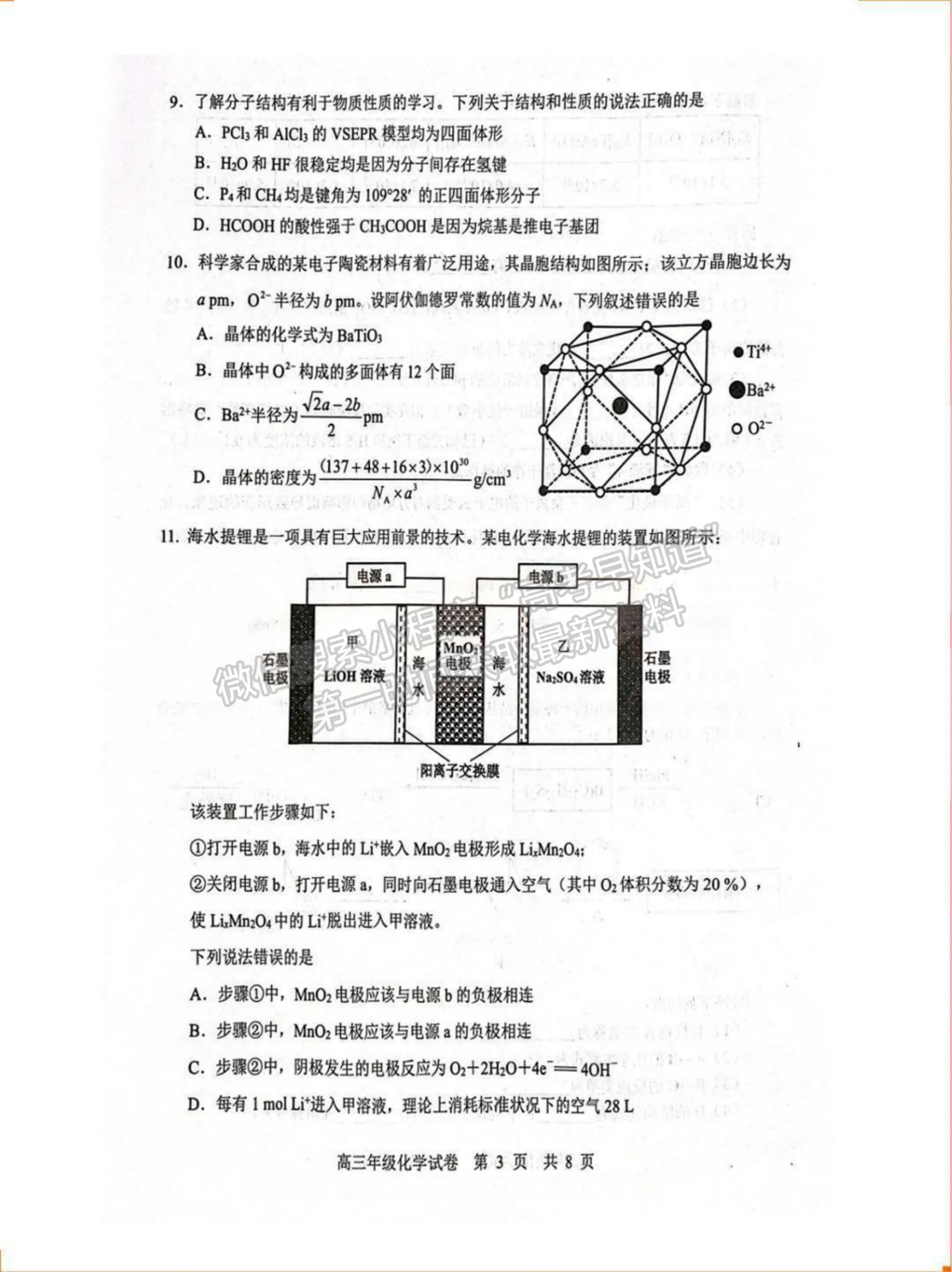 2024屆湖北省武漢市武昌區(qū)高三上學(xué)期期末質(zhì)量檢測(cè)化學(xué)試題及答案