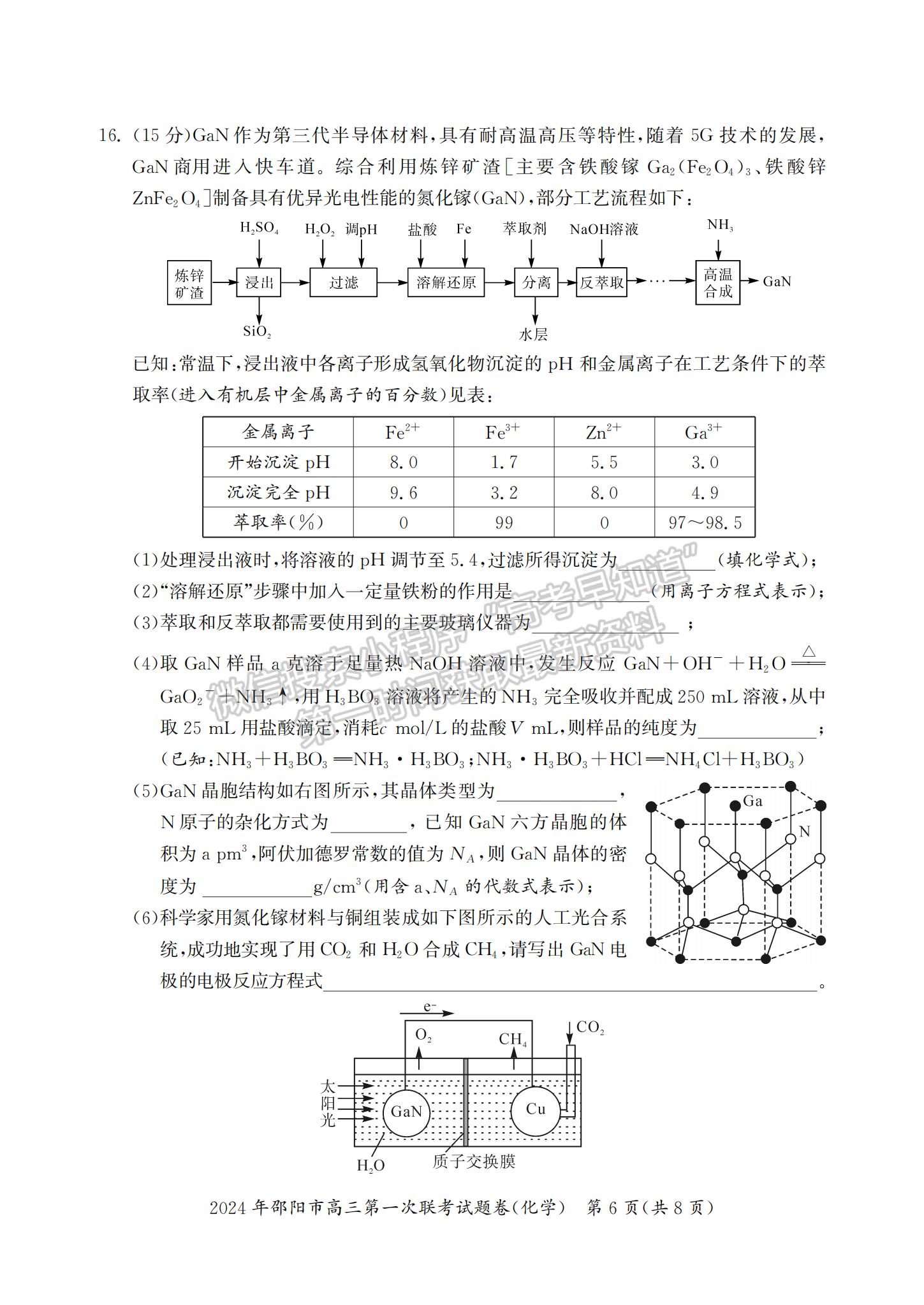 2024届湖南省邵阳市高三第一次联考化学试题及答案