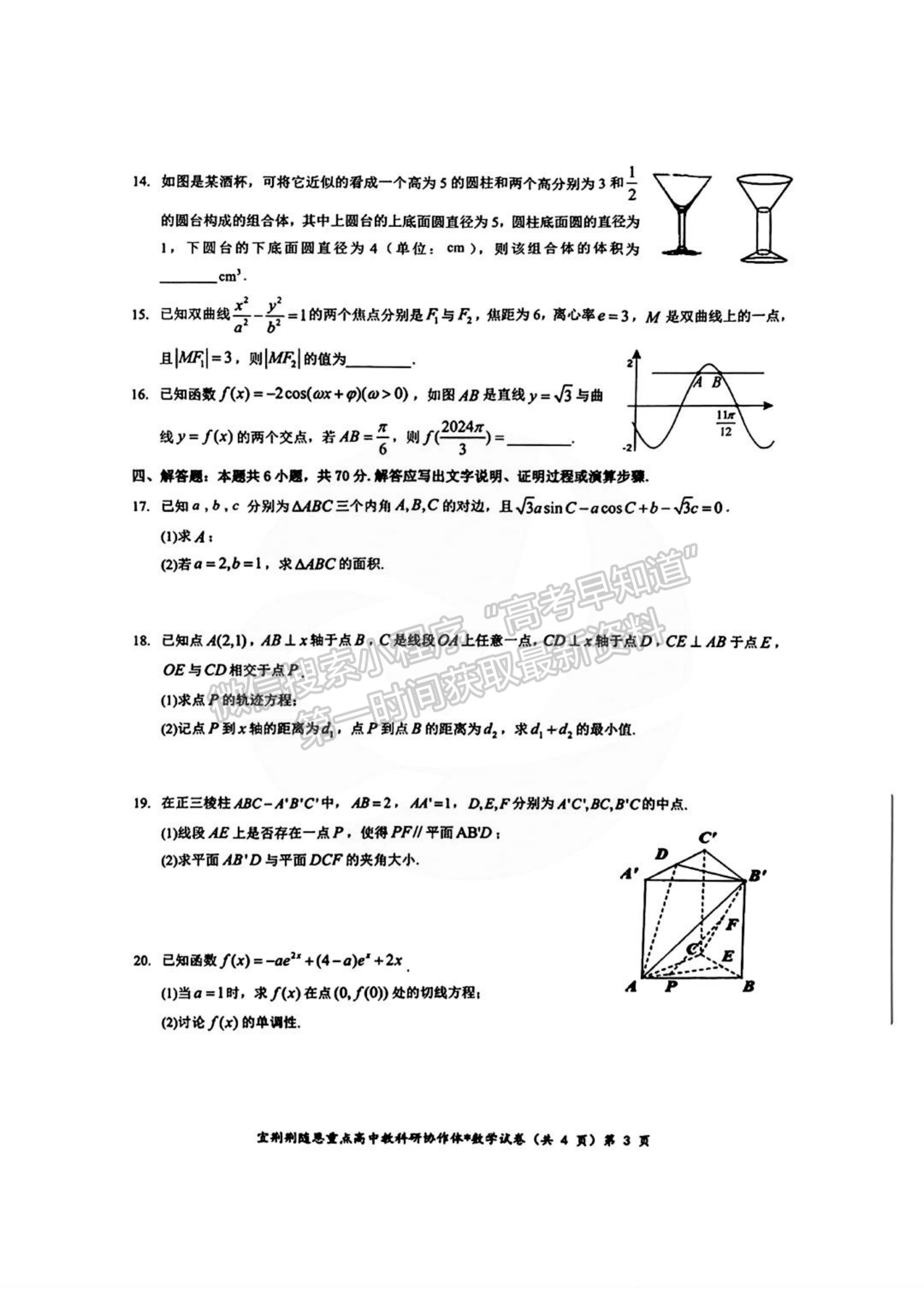 2024屆湖北省宜荊荊隨恩高三1月聯(lián)考數(shù)學(xué)試題及答案