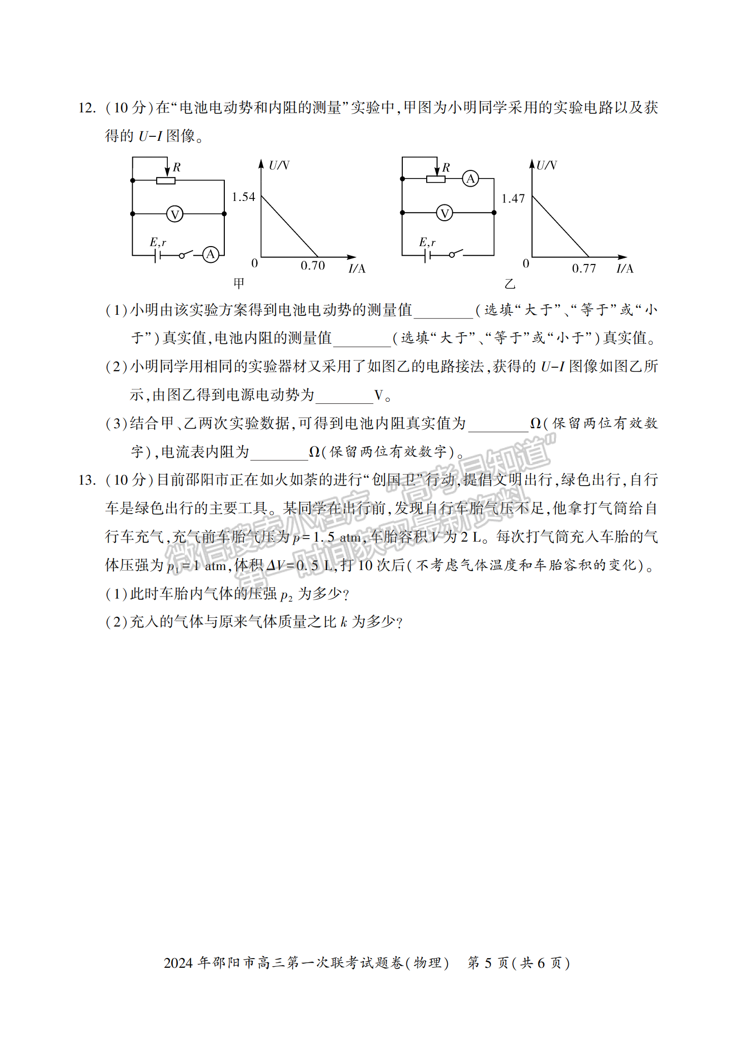 2024屆湖南省邵陽市高三第一次聯(lián)考物理試題及答案