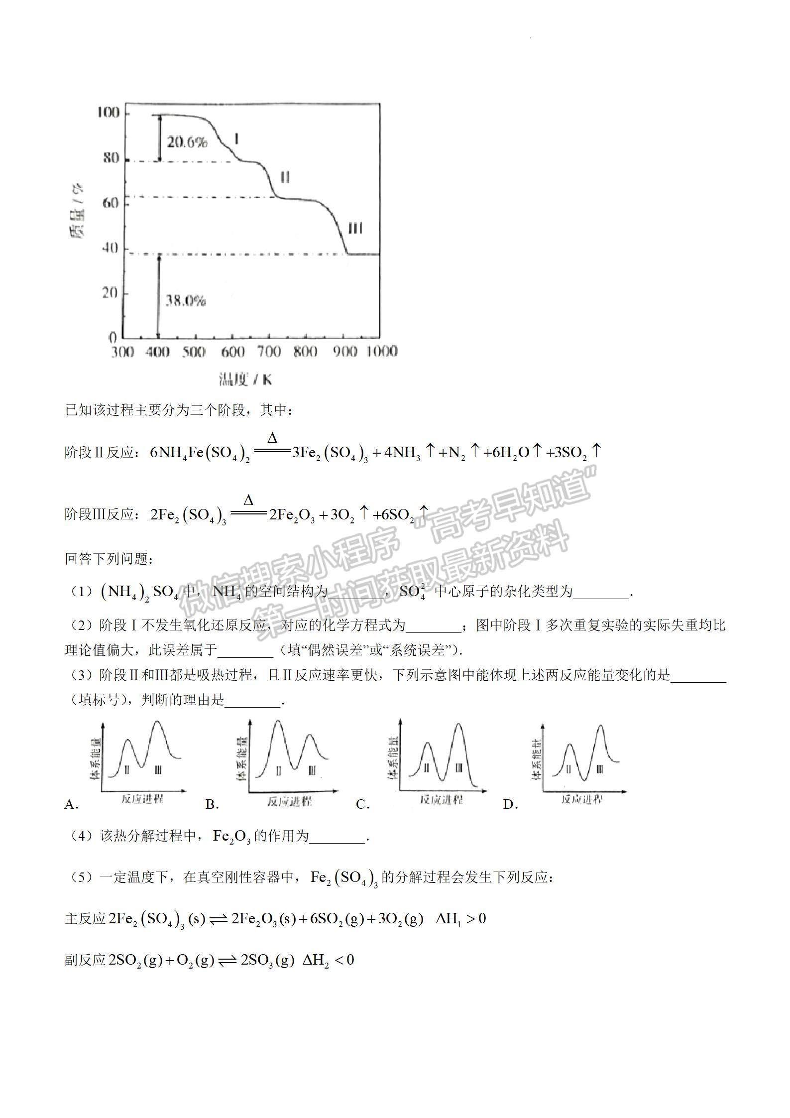 2024新高考七省联考【江西卷】化学试题及参考答案