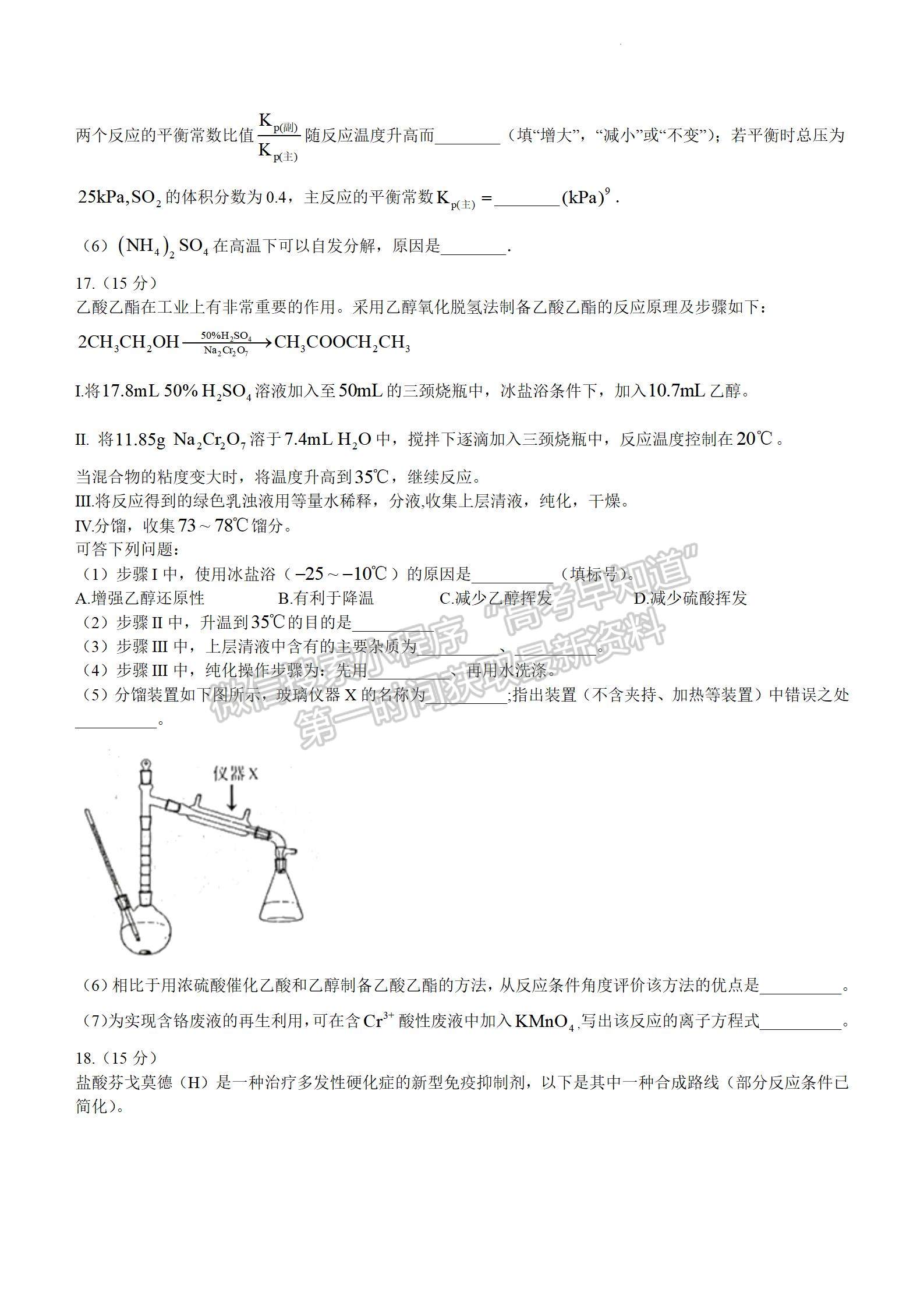 2024新高考七省联考【江西卷】化学试题及参考答案