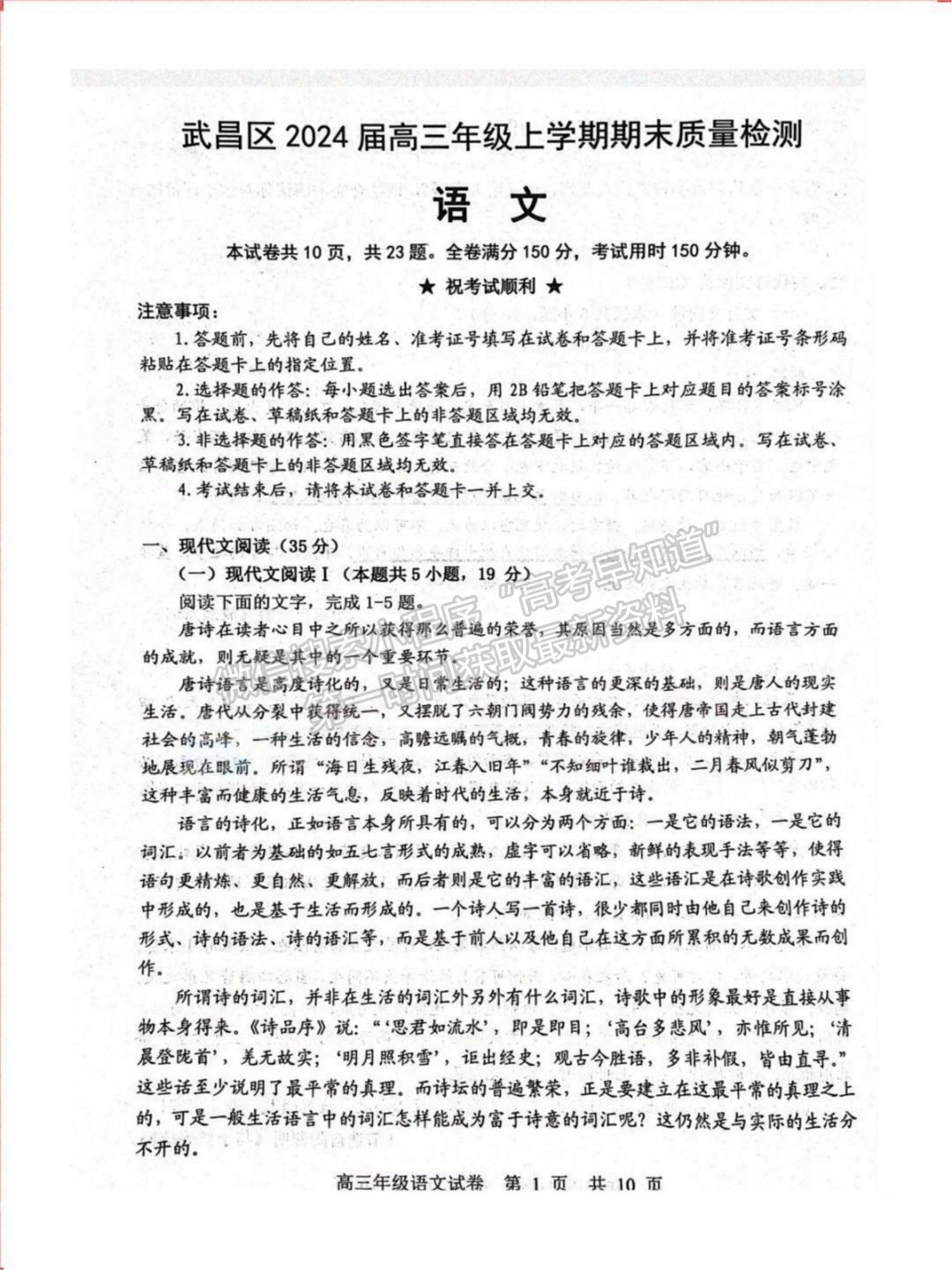 2024届湖北省武汉市武昌区高三上学期期末质量检测语文试题及答案