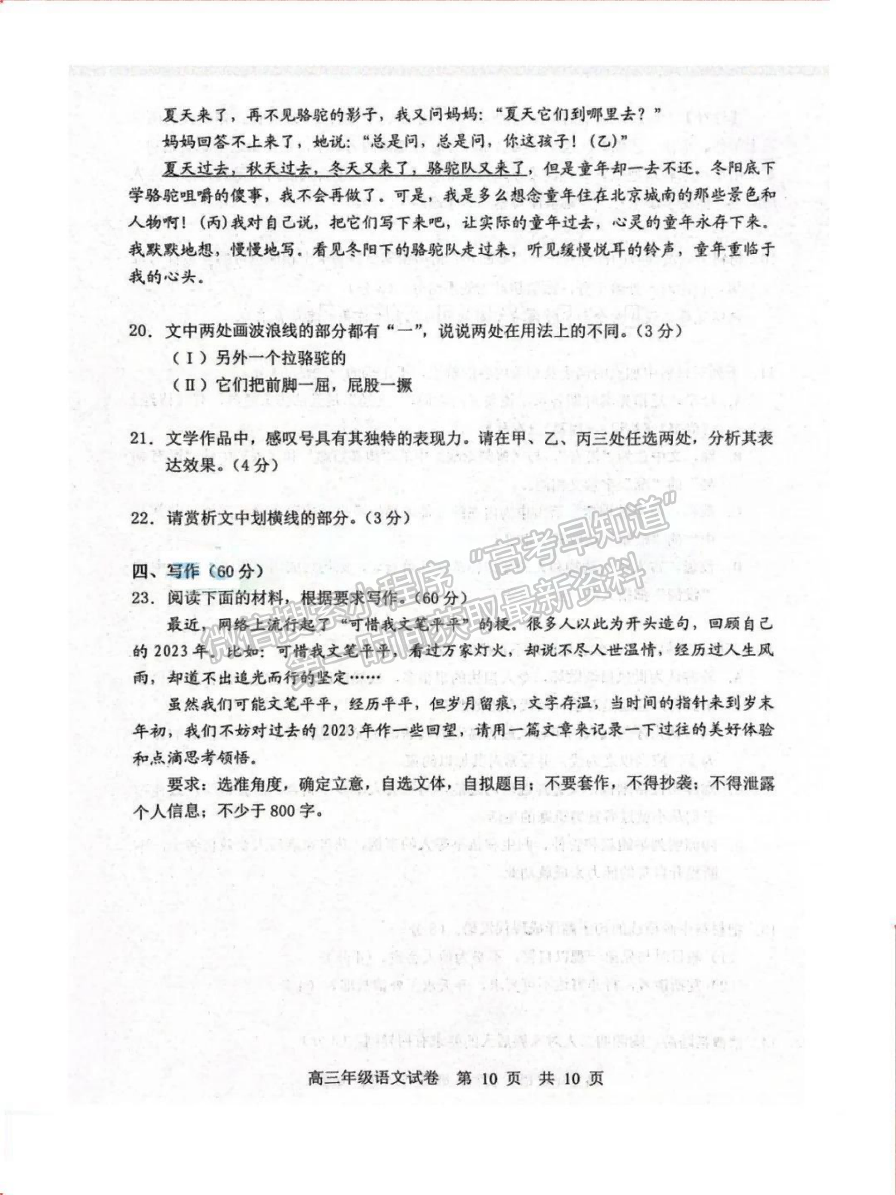 2024届湖北省武汉市武昌区高三上学期期末质量检测语文试题及答案