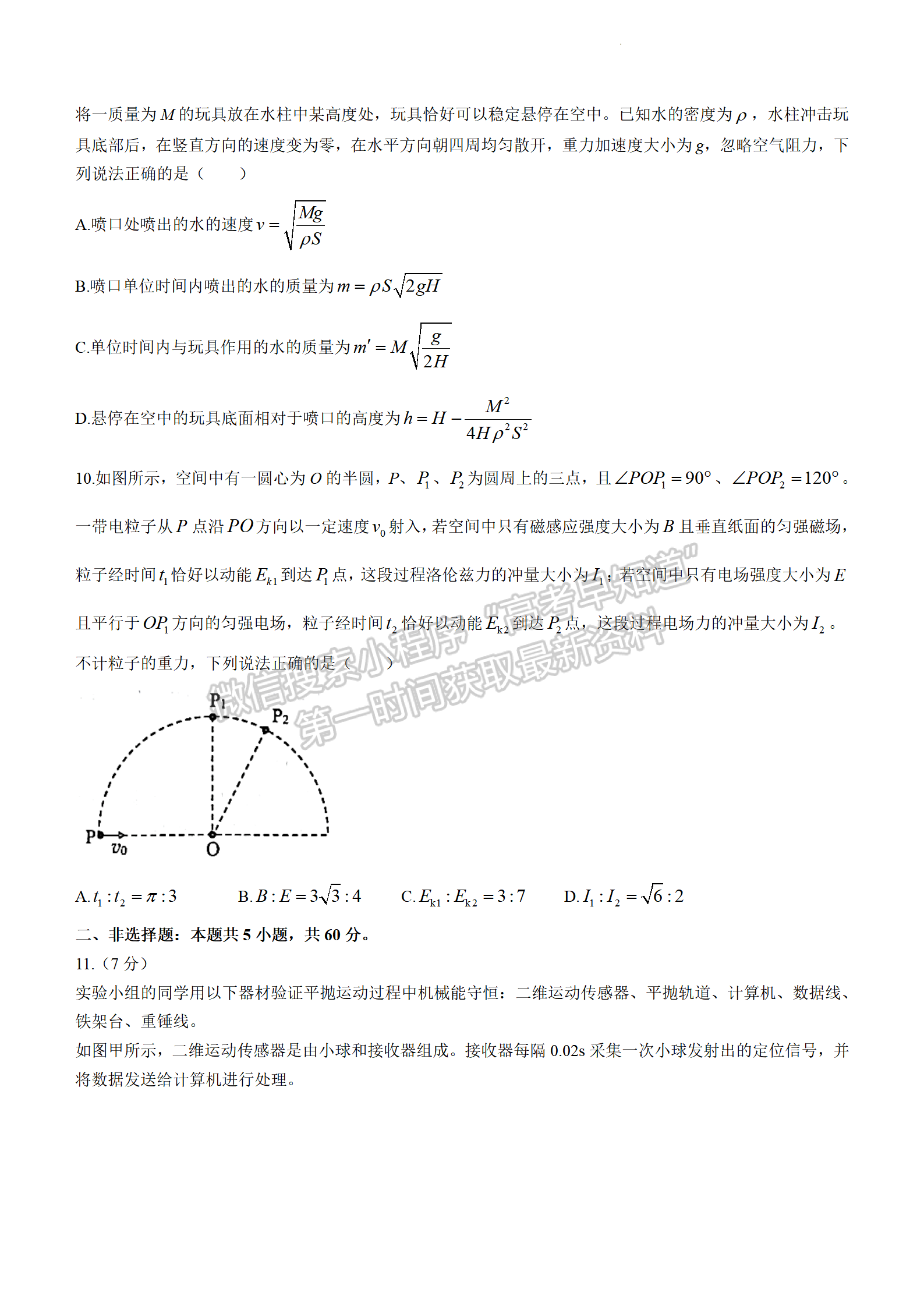 2024屆湖北省武漢市武昌區(qū)高三上學(xué)期期末質(zhì)量檢測物理試題及答案