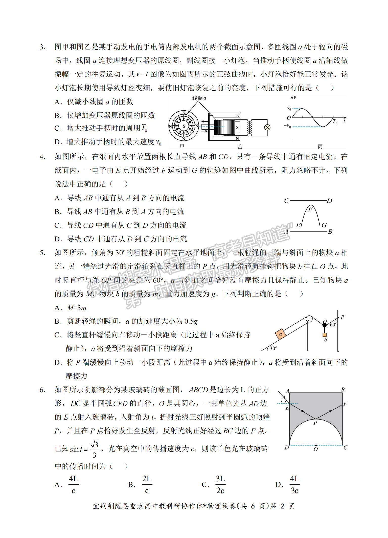 2024届湖北省宜荆荆随恩高三1月联考物理试题及答案