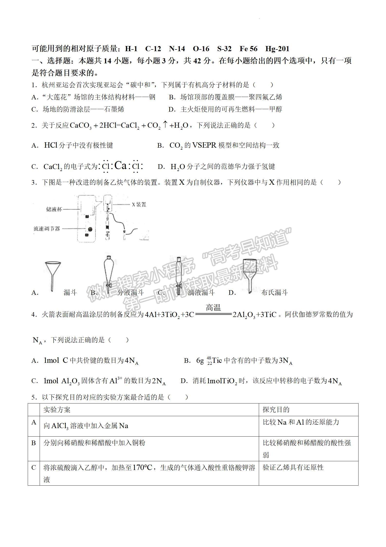 2024新高考七省联考【江西卷】化学试题及参考答案