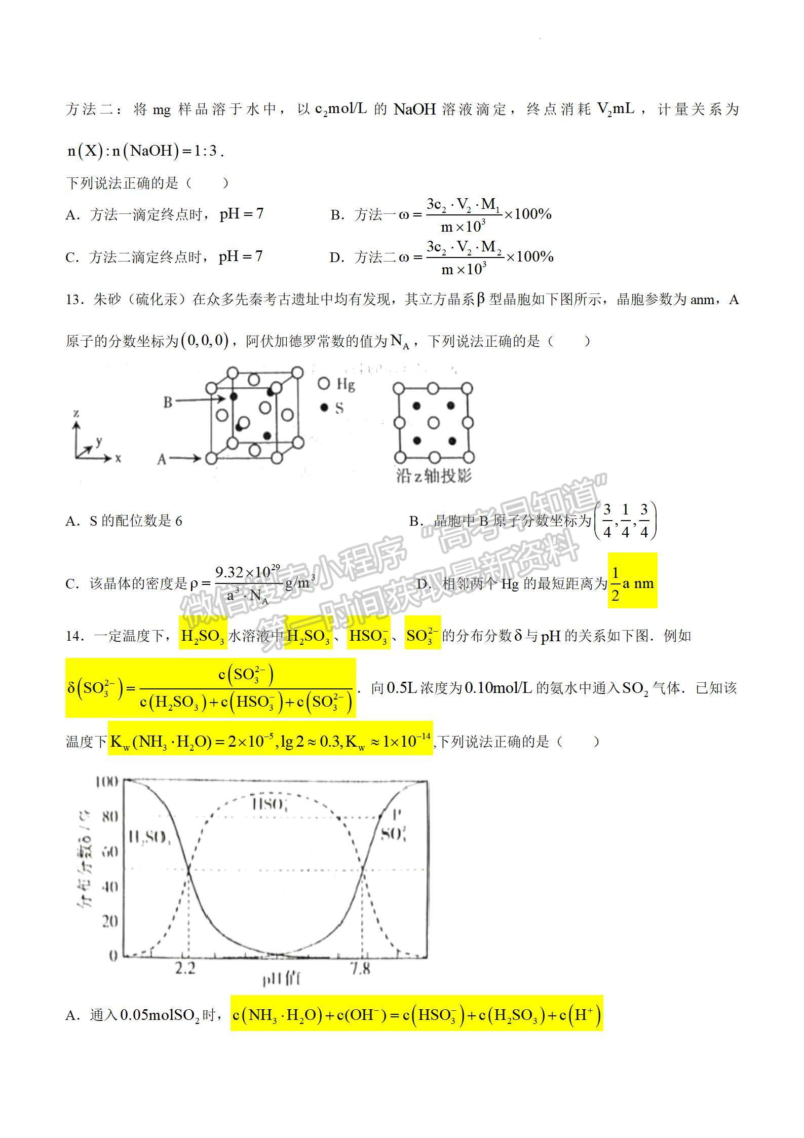 2024新高考七省联考【江西卷】化学试题及参考答案