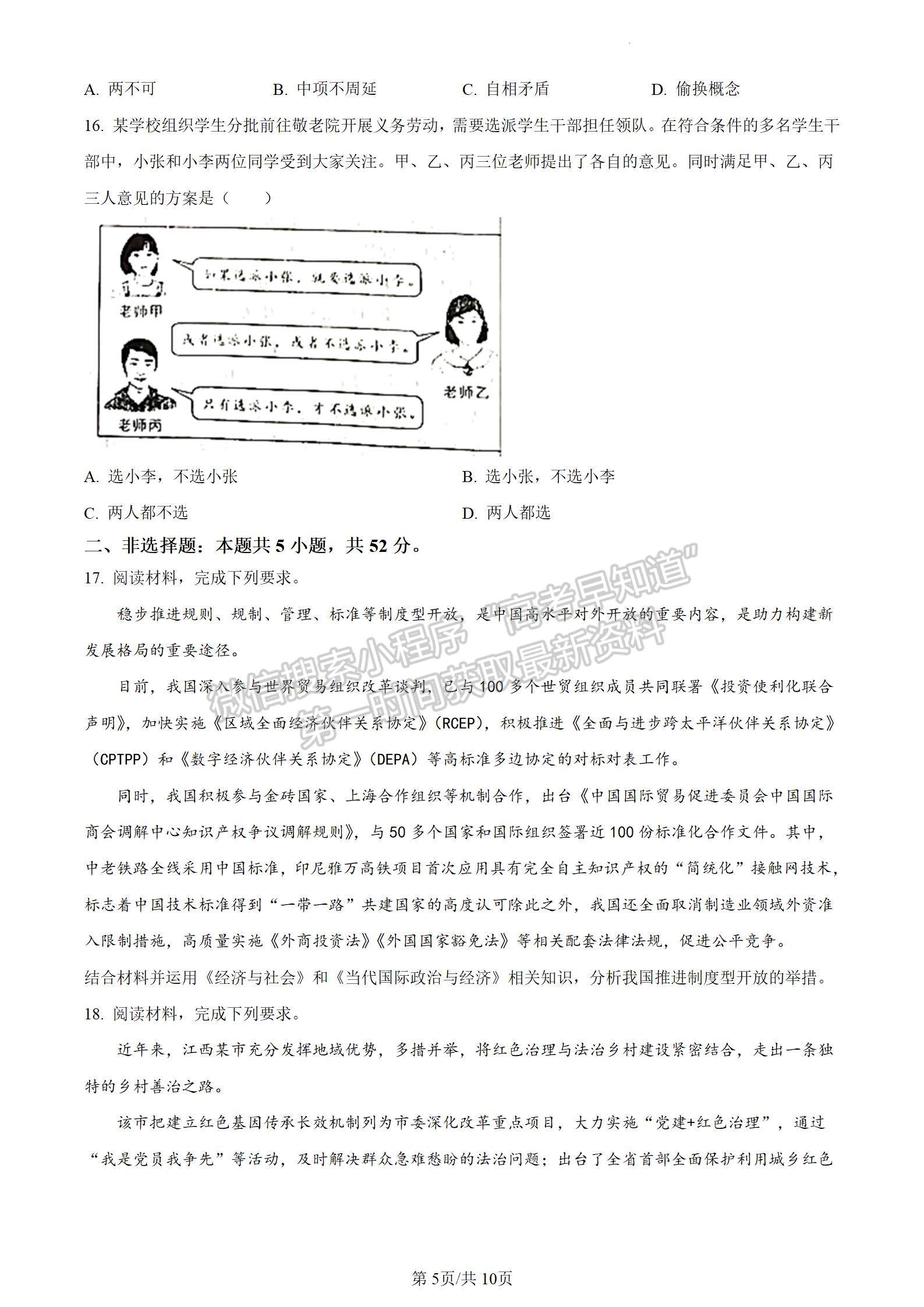 2024新高考七省聯(lián)考【江西卷】政治試題及參考答案