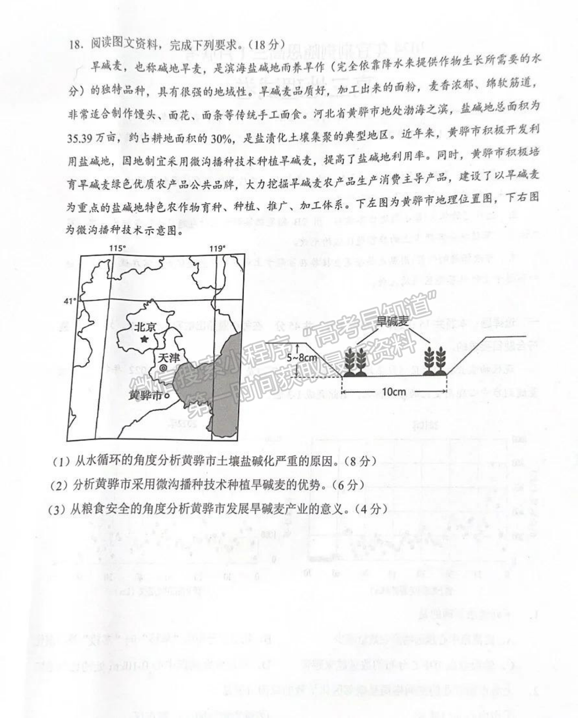 2024屆湖北省宜荊荊隨恩高三1月聯(lián)考地理試題及答案