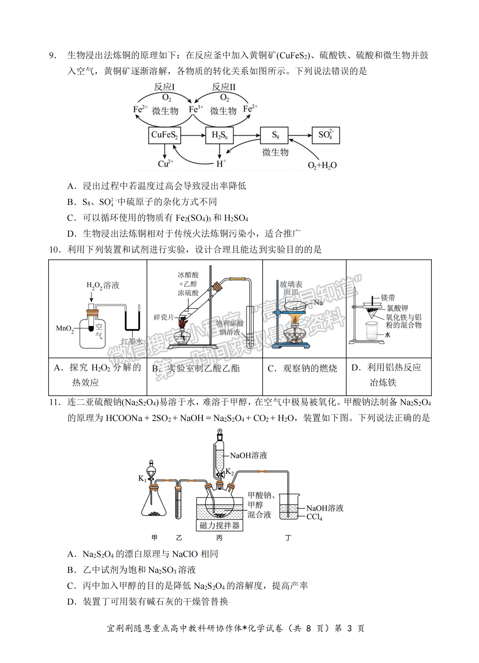 2024屆湖北省宜荊荊隨恩高三1月聯(lián)考化學(xué)試題及答案