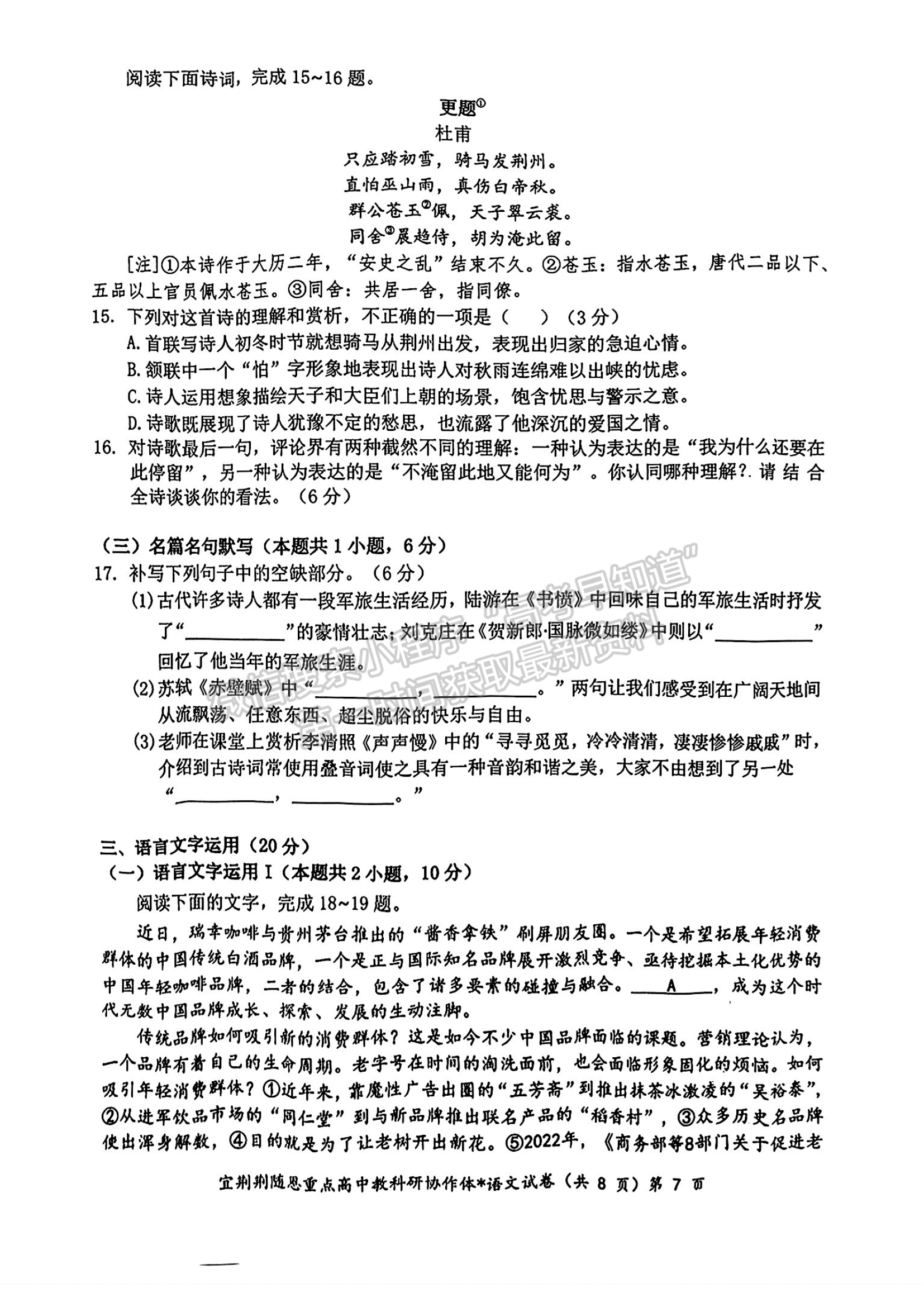 2024届湖北省宜荆荆随恩高三1月联考语文试题及答案