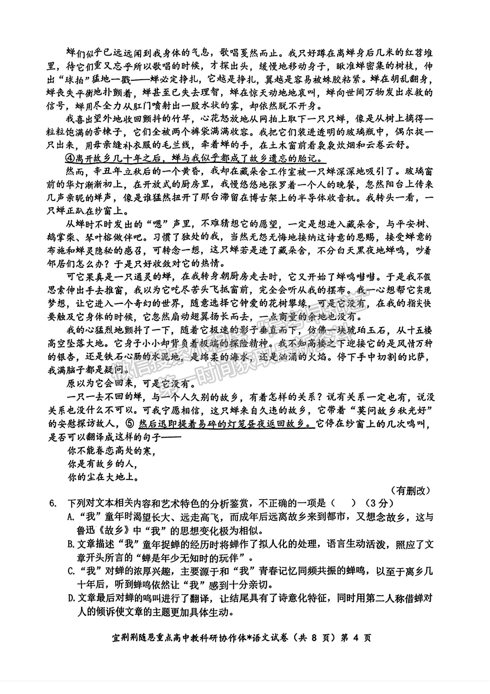 2024届湖北省宜荆荆随恩高三1月联考语文试题及答案