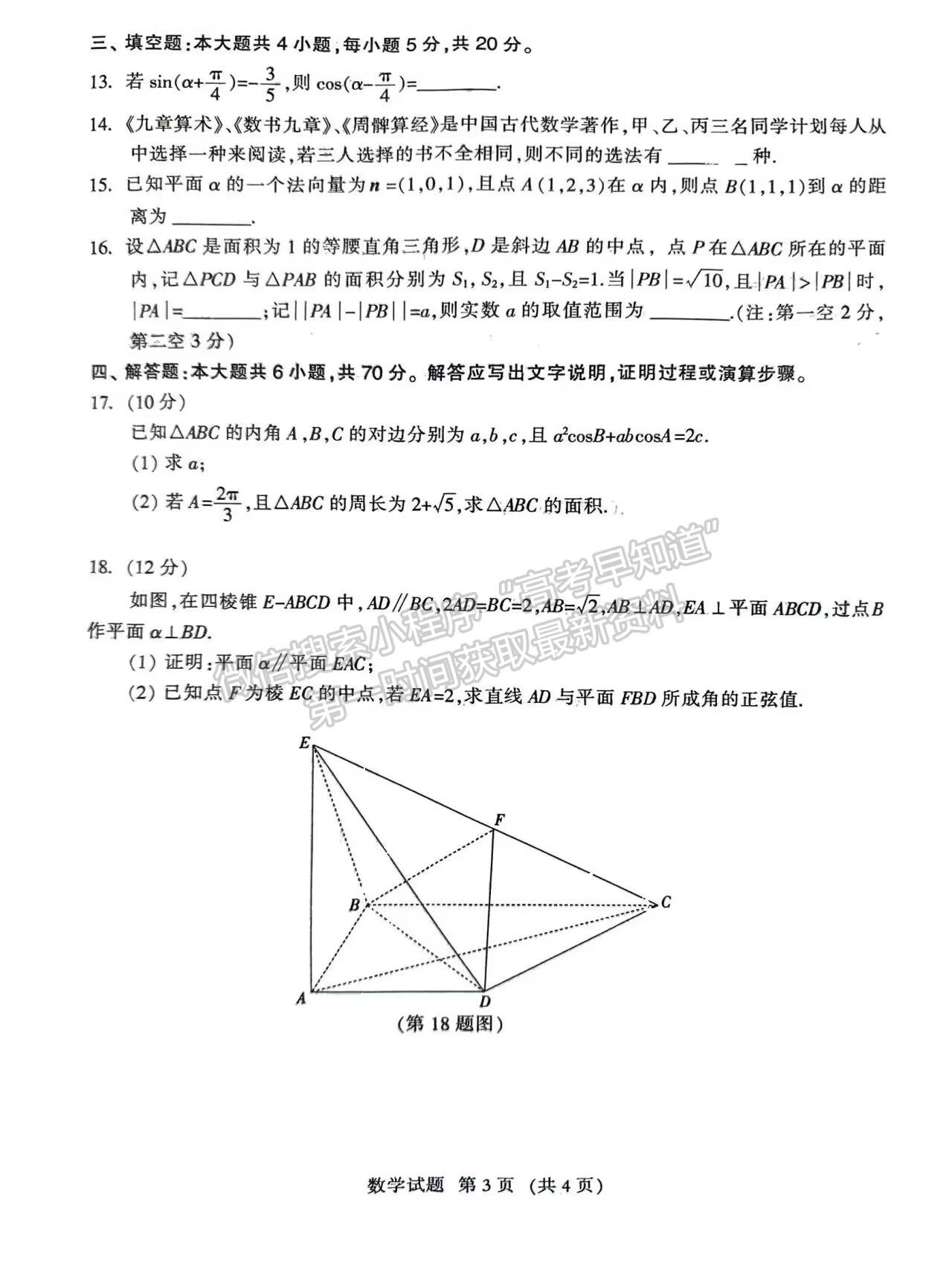 2024七市聯(lián)考數(shù)學試卷及答案