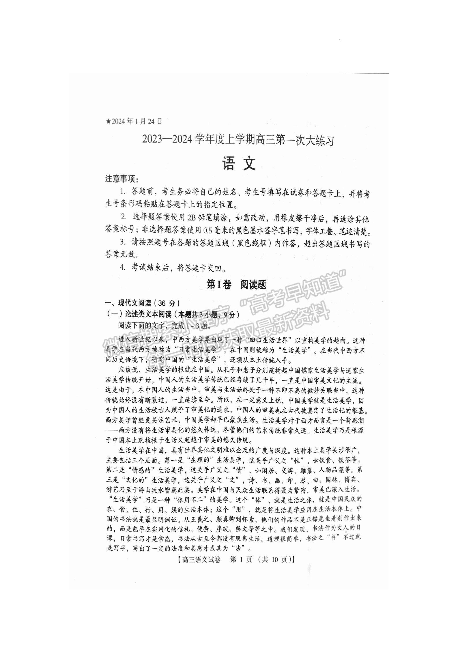 三門(mén)峽市2023-2024學(xué)年全市高三上學(xué)期期末教學(xué)質(zhì)量檢測(cè)語(yǔ)文試卷及參考答案