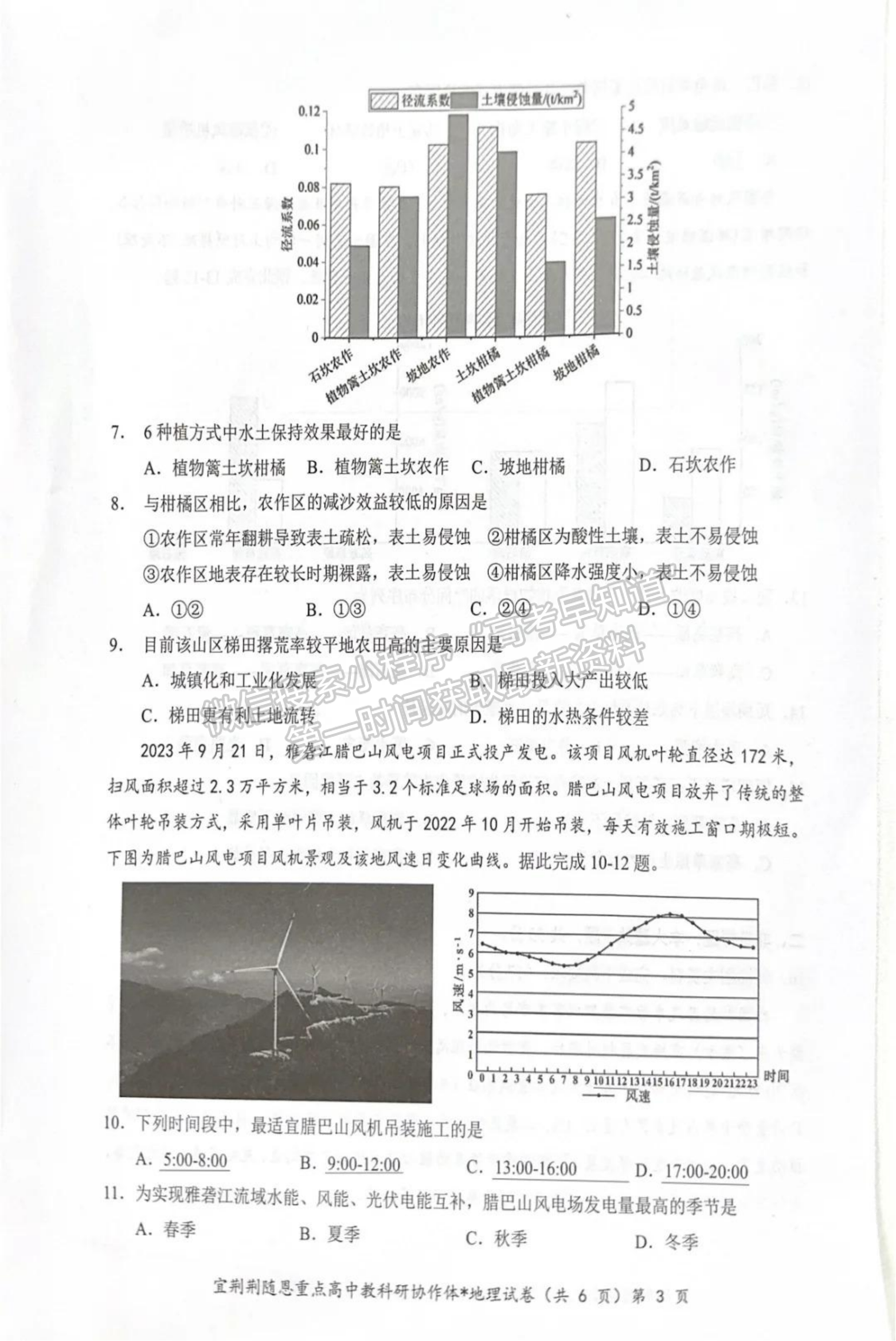 2024届湖北省宜荆荆随恩高三1月联考地理试题及答案