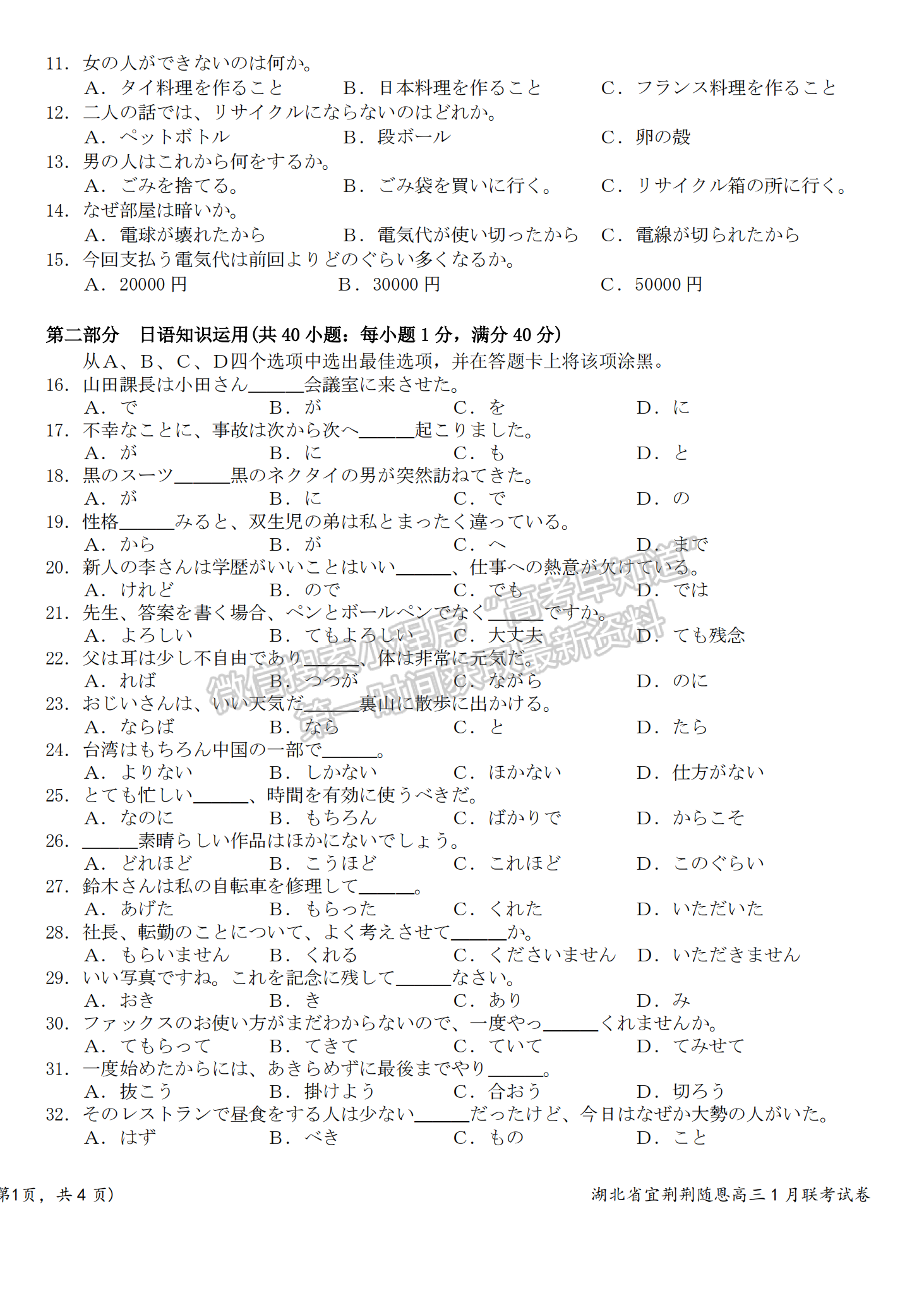 2024届湖北省宜荆荆随恩高三1月联考日语试题及答案