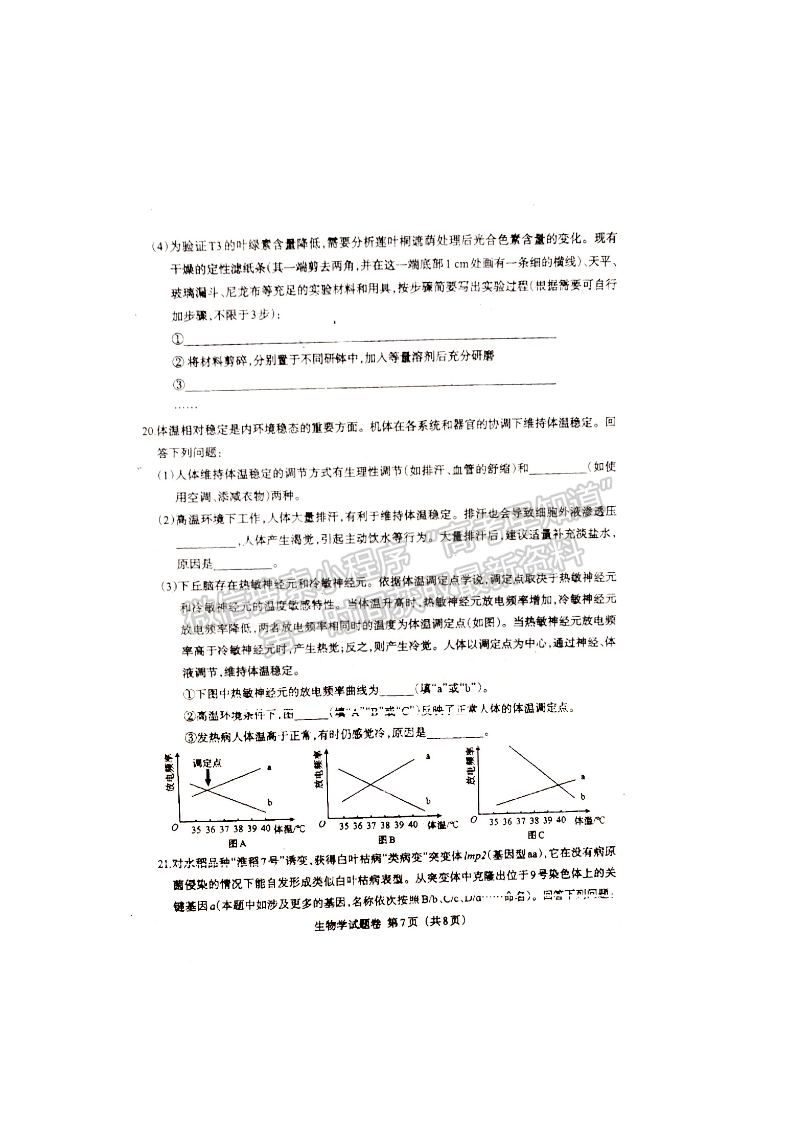 2024新高考七省聯(lián)考【江西卷】生物試題及參考答案