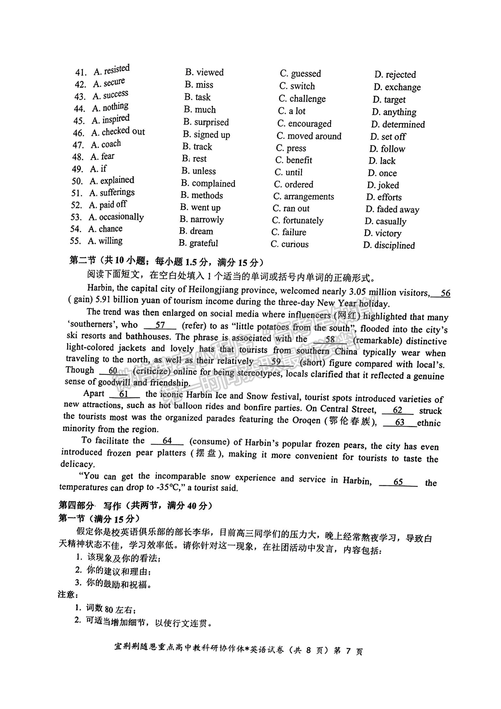 2024届湖北省宜荆荆随恩高三1月联考英语试题及答案