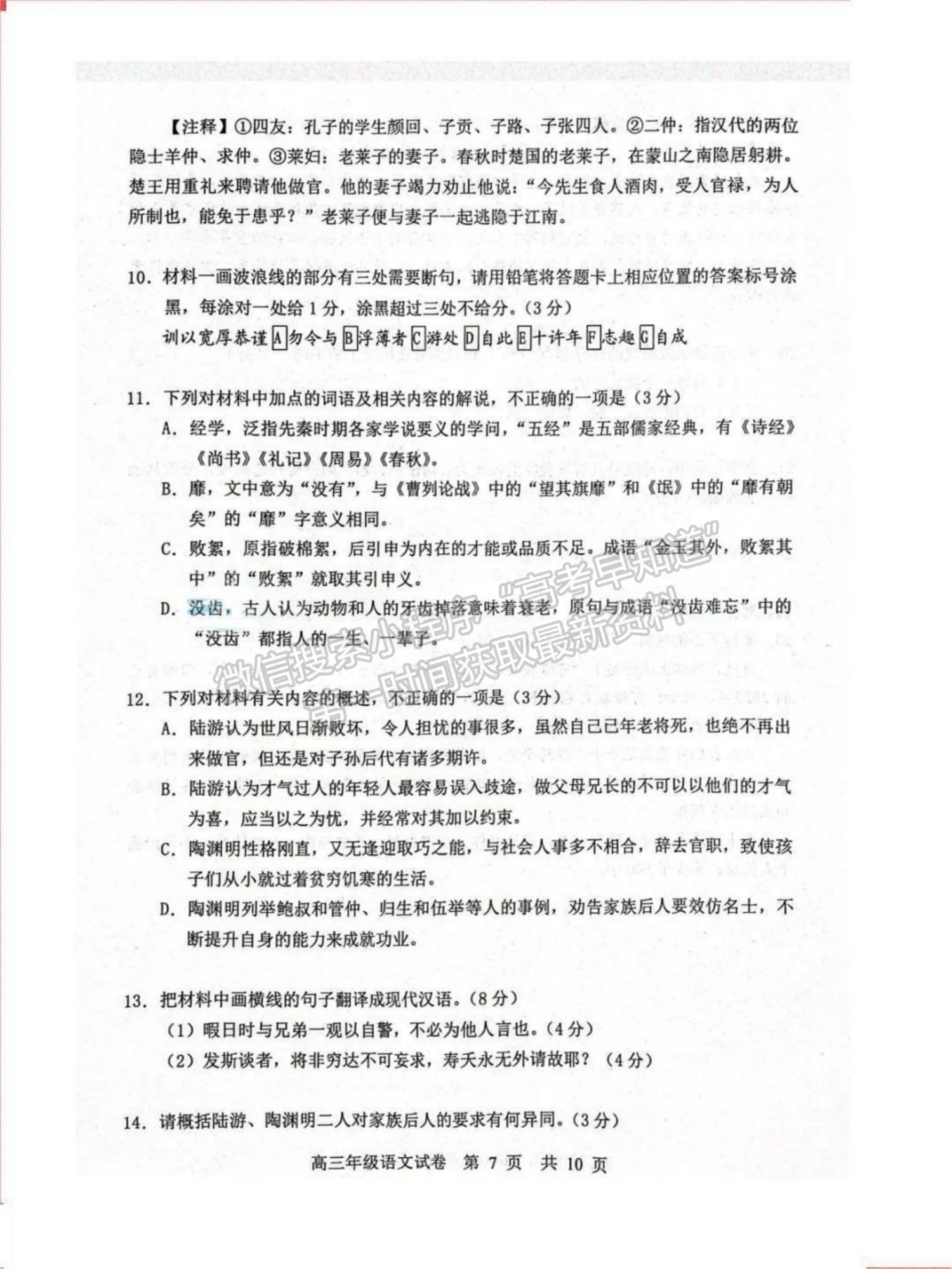 2024届湖北省武汉市武昌区高三上学期期末质量检测语文试题及答案