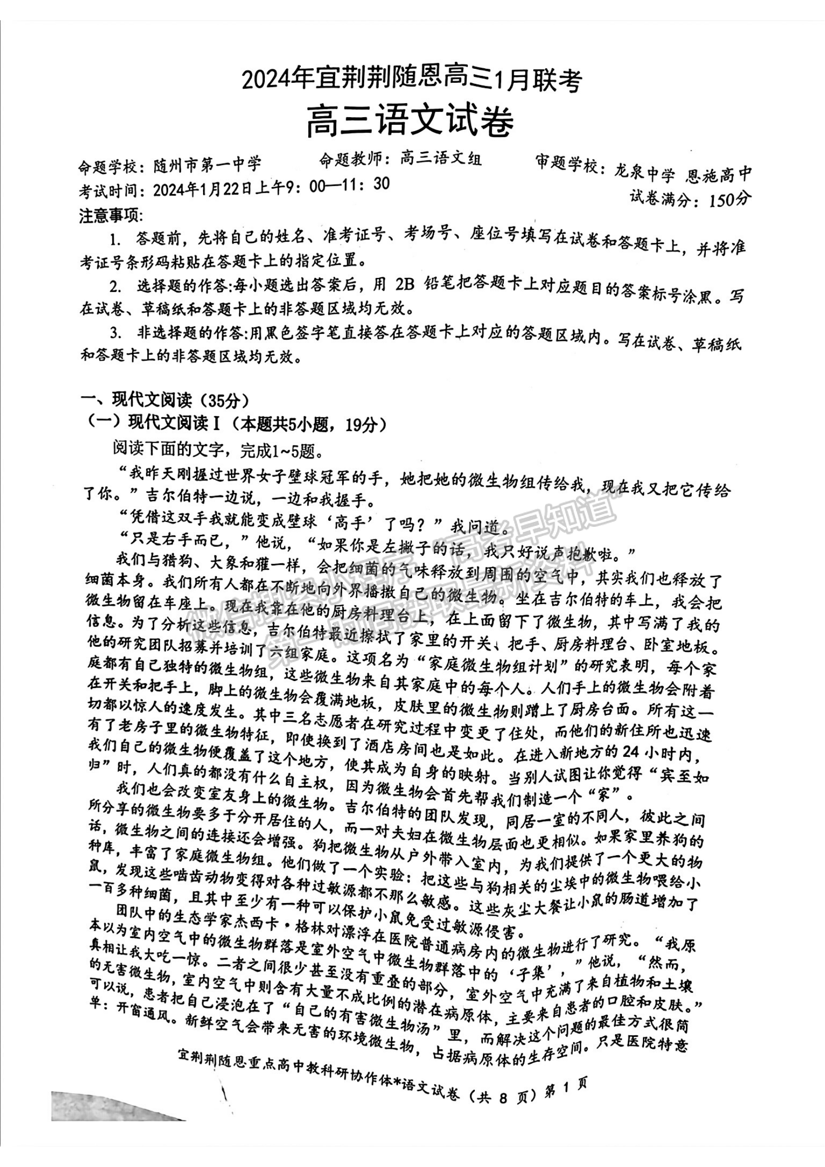 2024届湖北省宜荆荆随恩高三1月联考语文试题及答案