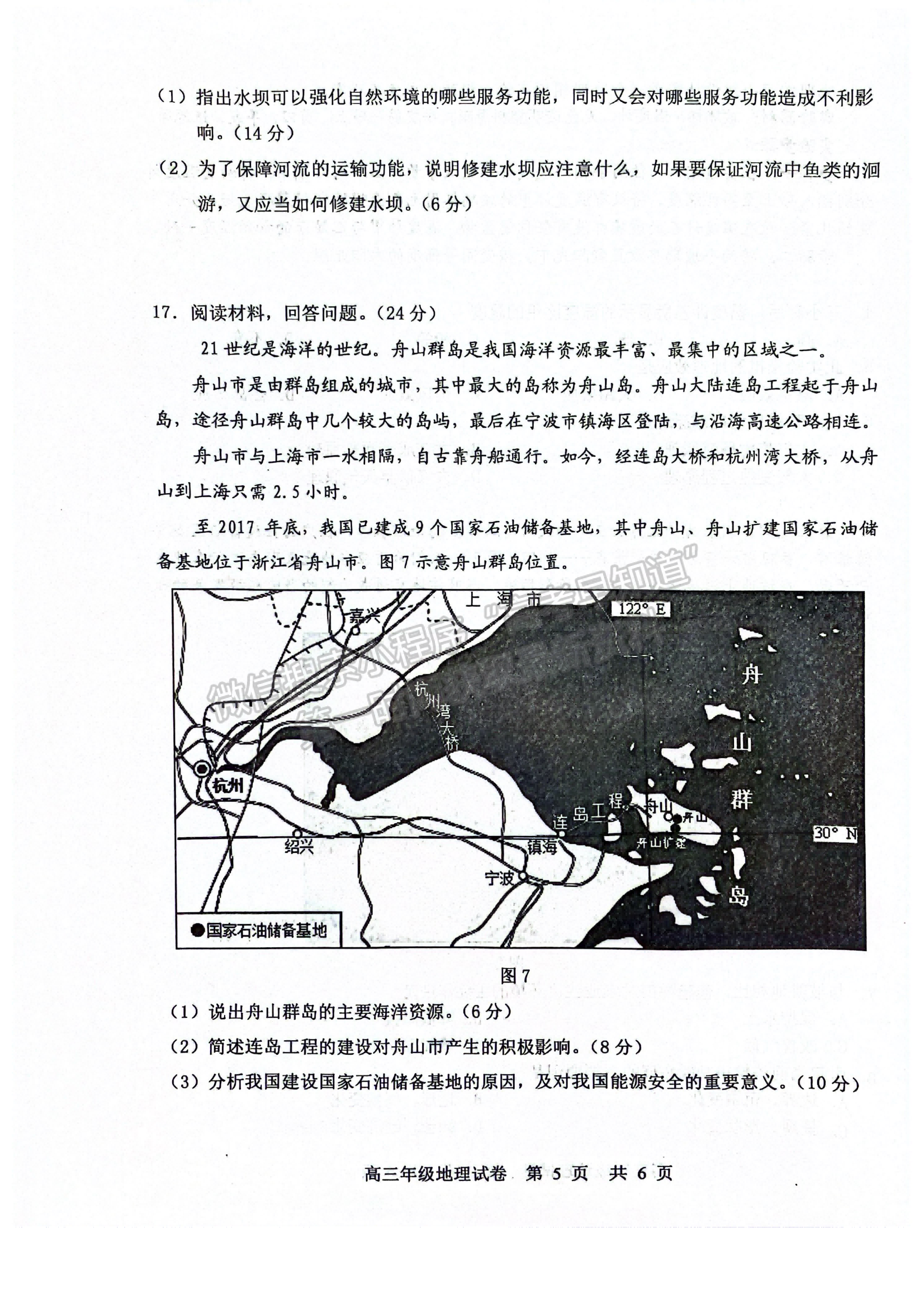 2024屆湖北省武漢市武昌區(qū)高三上學(xué)期期末質(zhì)量檢測地理試題及答案