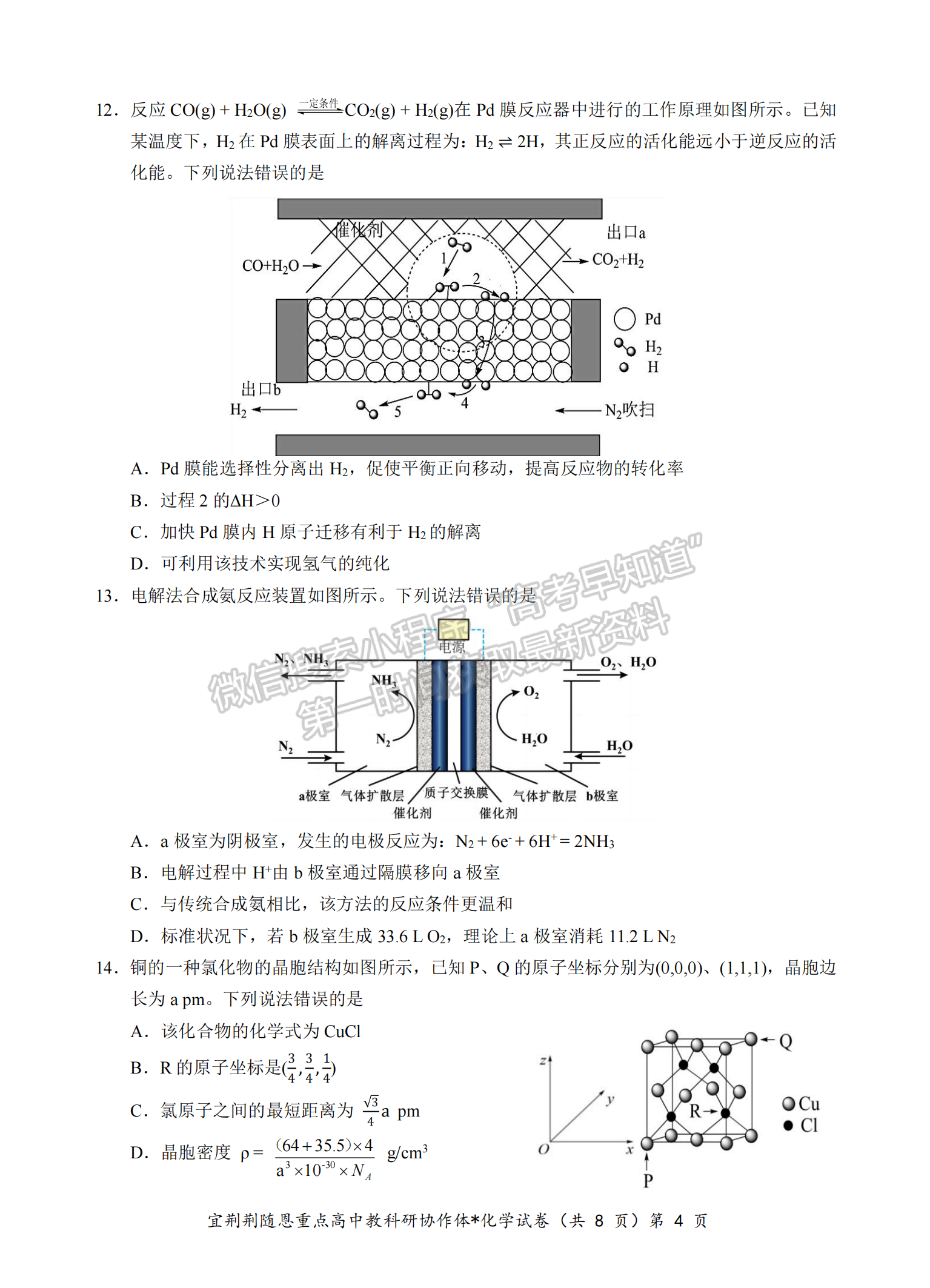 2024屆湖北省宜荊荊隨恩高三1月聯考化學試題及答案