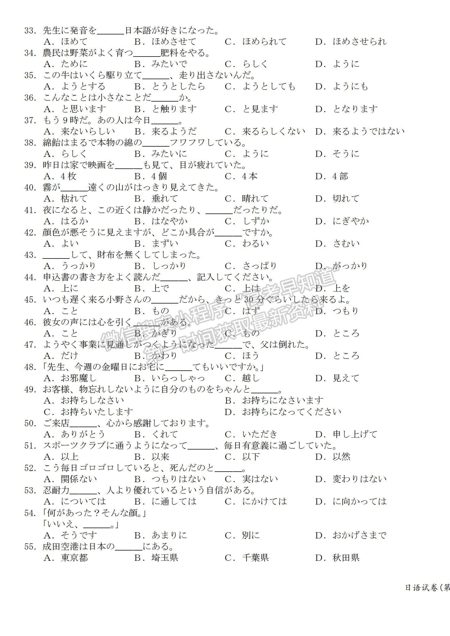 2024屆湖北省宜荊荊隨恩高三1月聯(lián)考日語(yǔ)試題及答案