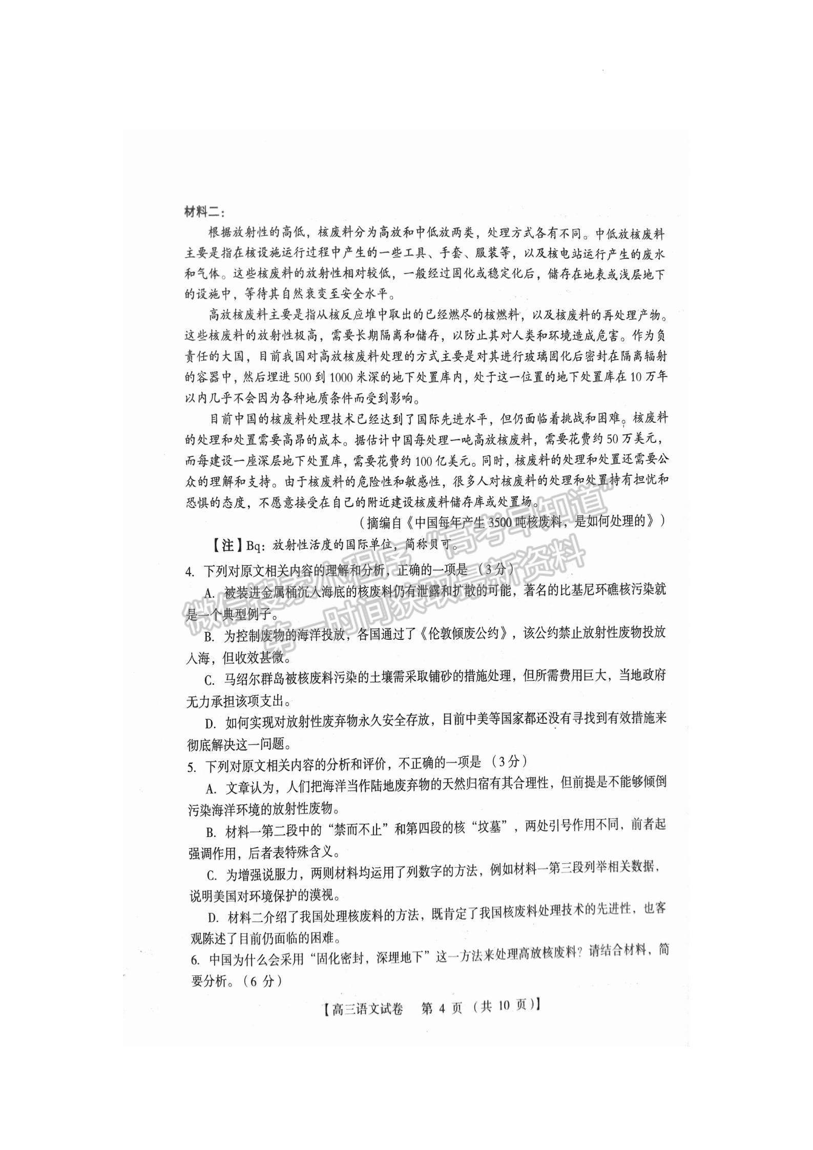 三門峽市2023-2024學(xué)年全市高三上學(xué)期期末教學(xué)質(zhì)量檢測(cè)語(yǔ)文試卷及參考答案