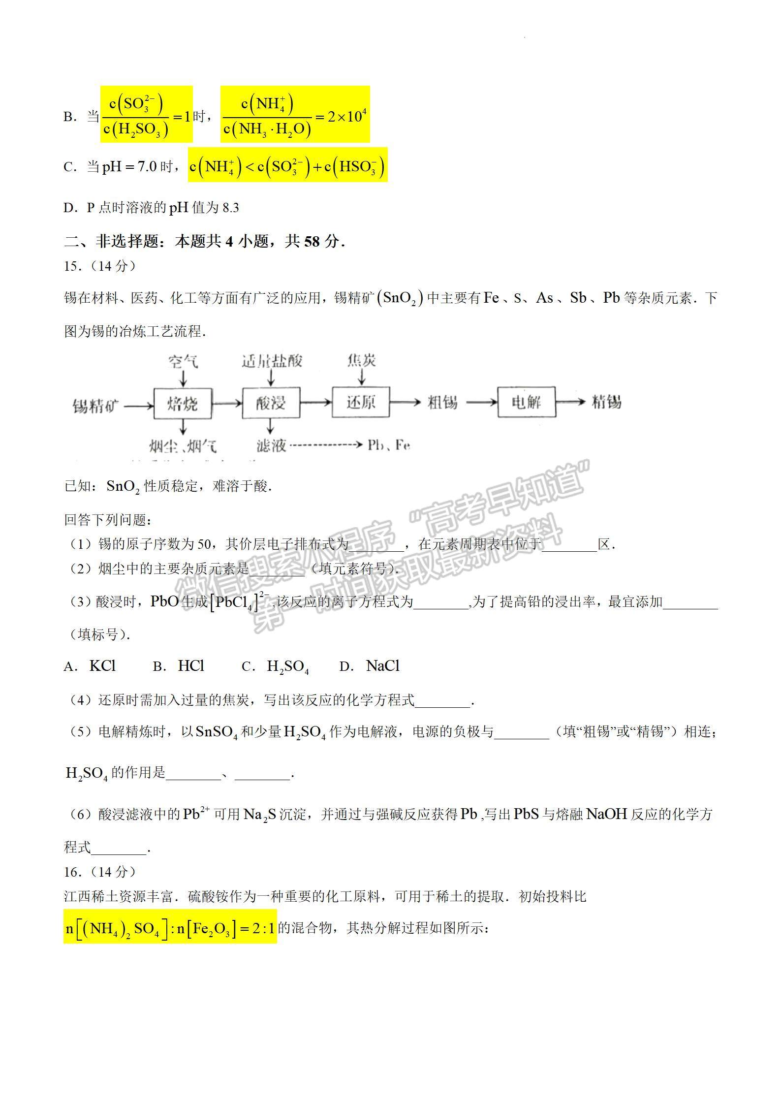 2024新高考七省联考【江西卷】化学试题及参考答案