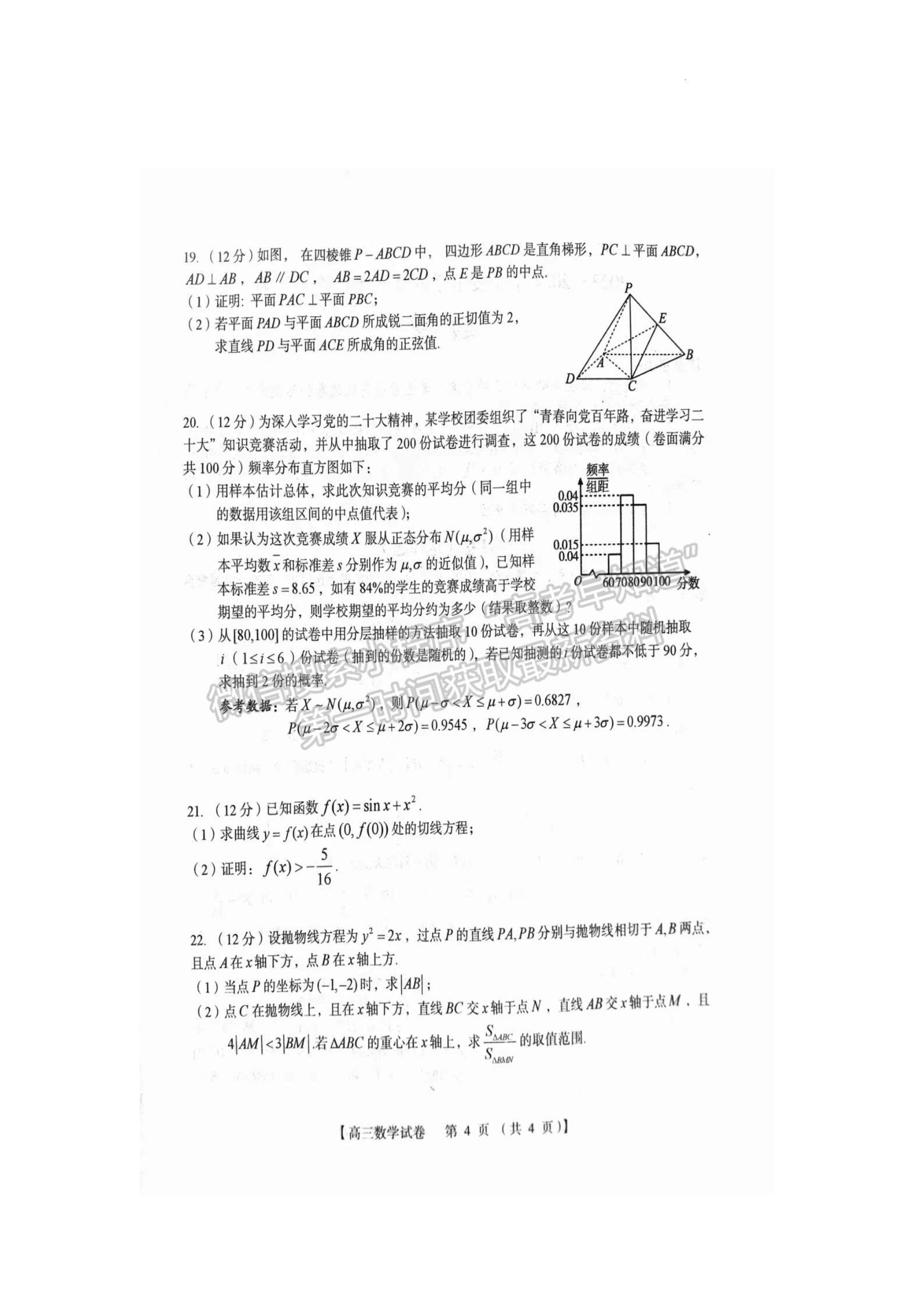 三门峡市2023-2024学年全市高三上学期期末教学质量检测数学试卷及参考答案