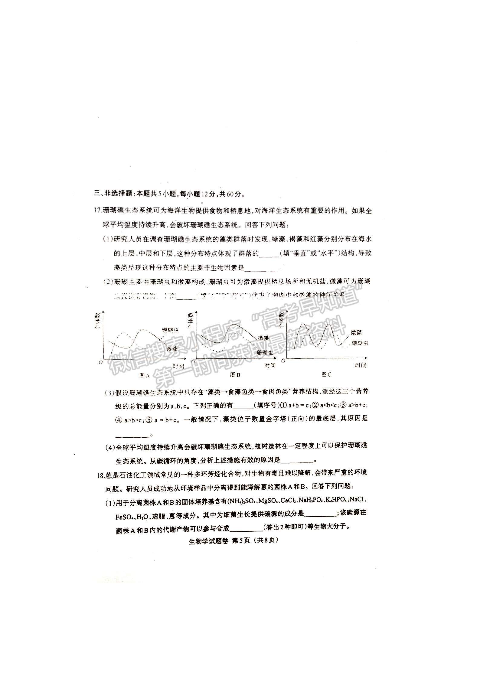 2024新高考七省聯(lián)考【江西卷】生物試題及參考答案